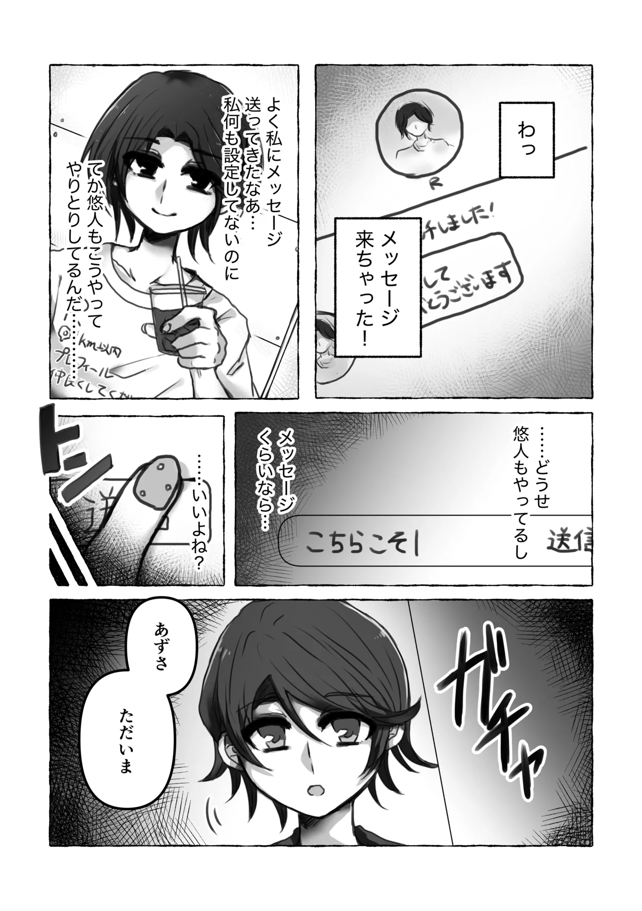 これは浮気じゃないから Page.9
