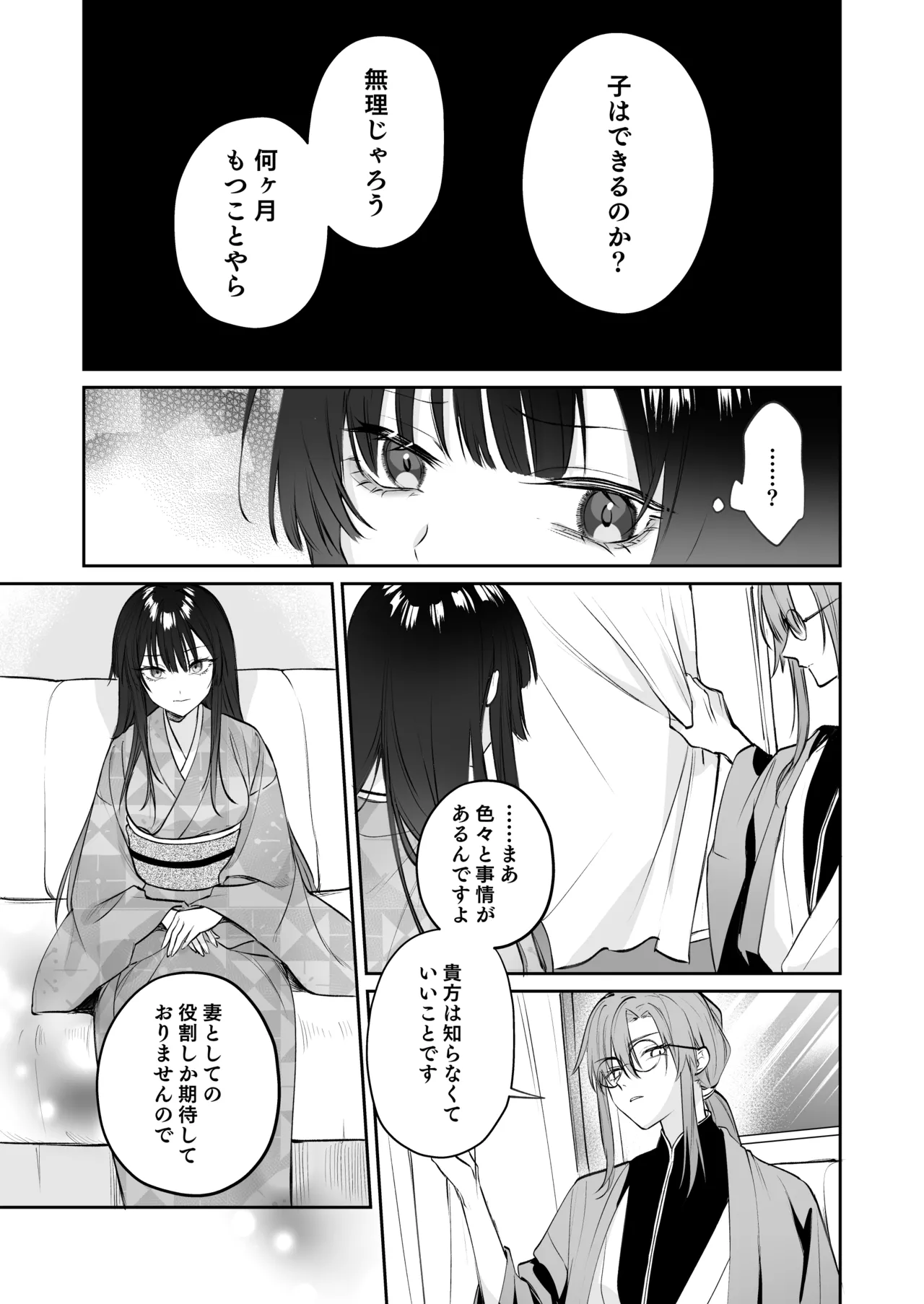 溺愛龍人と孕ませ性活~恐れられる龍人様に嫁いだら、常識外れのでろ甘孕ませ開発が私の日常になりました~ Page.10