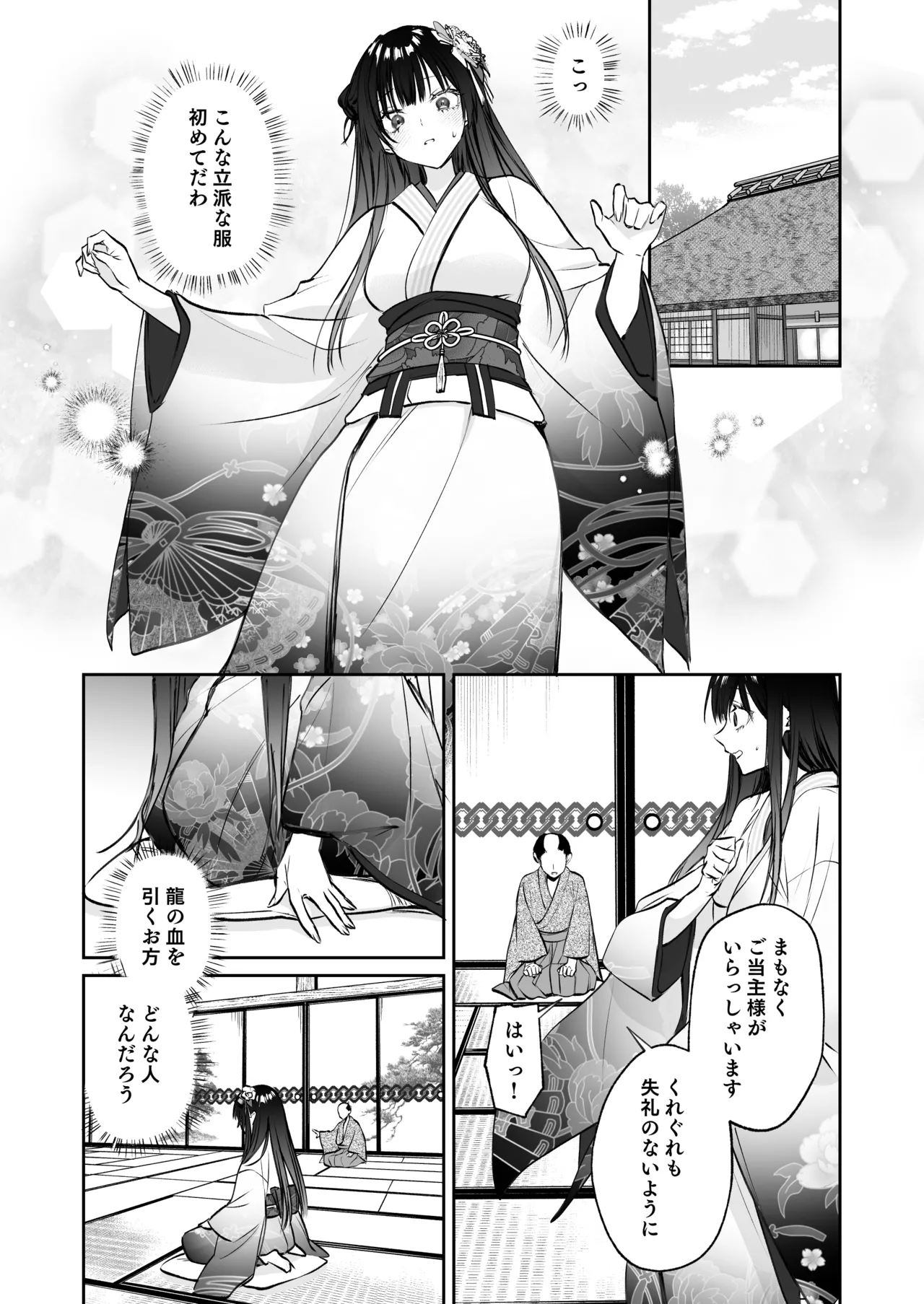 溺愛龍人と孕ませ性活~恐れられる龍人様に嫁いだら、常識外れのでろ甘孕ませ開発が私の日常になりました~ Page.11