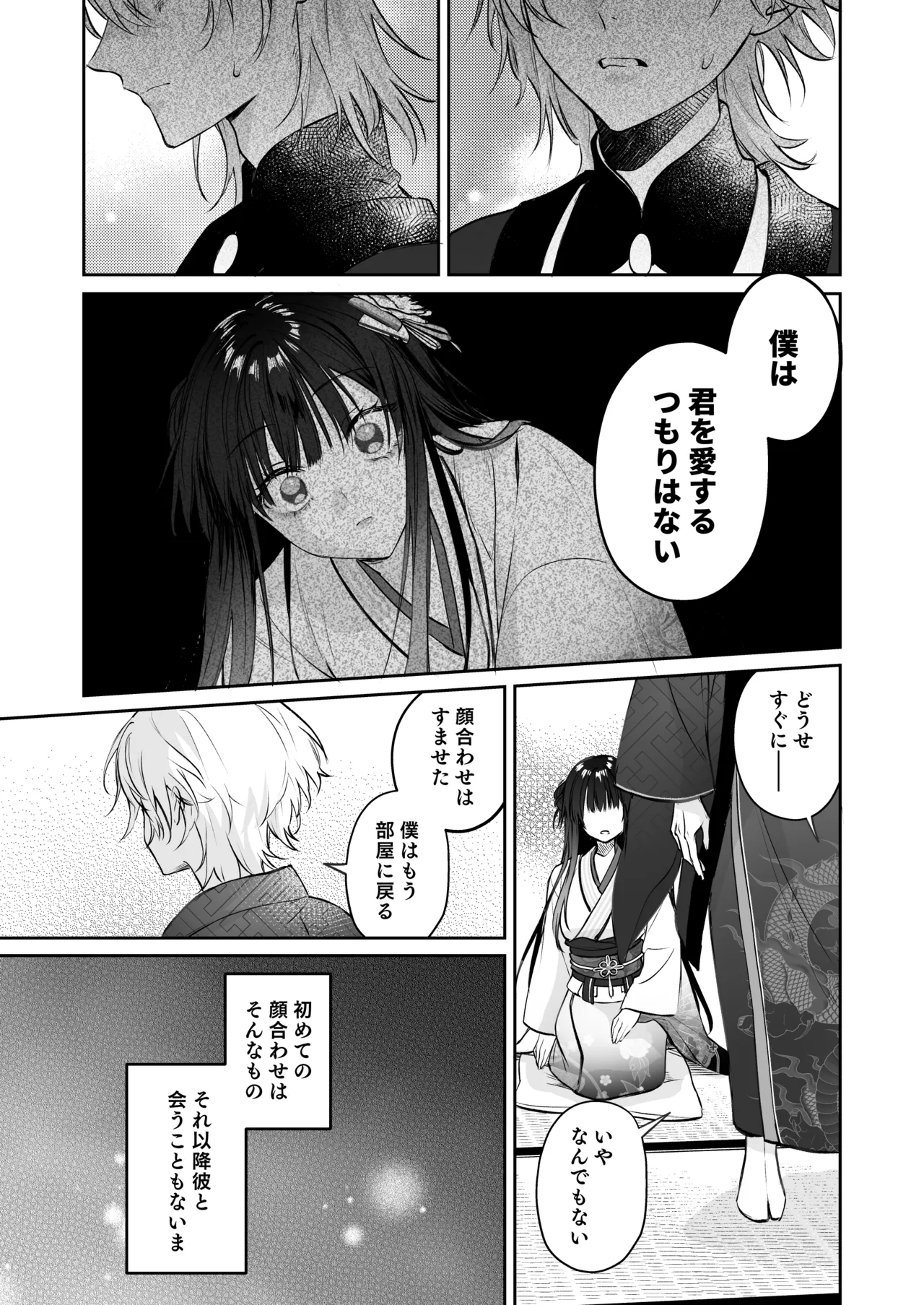 溺愛龍人と孕ませ性活~恐れられる龍人様に嫁いだら、常識外れのでろ甘孕ませ開発が私の日常になりました~ Page.14