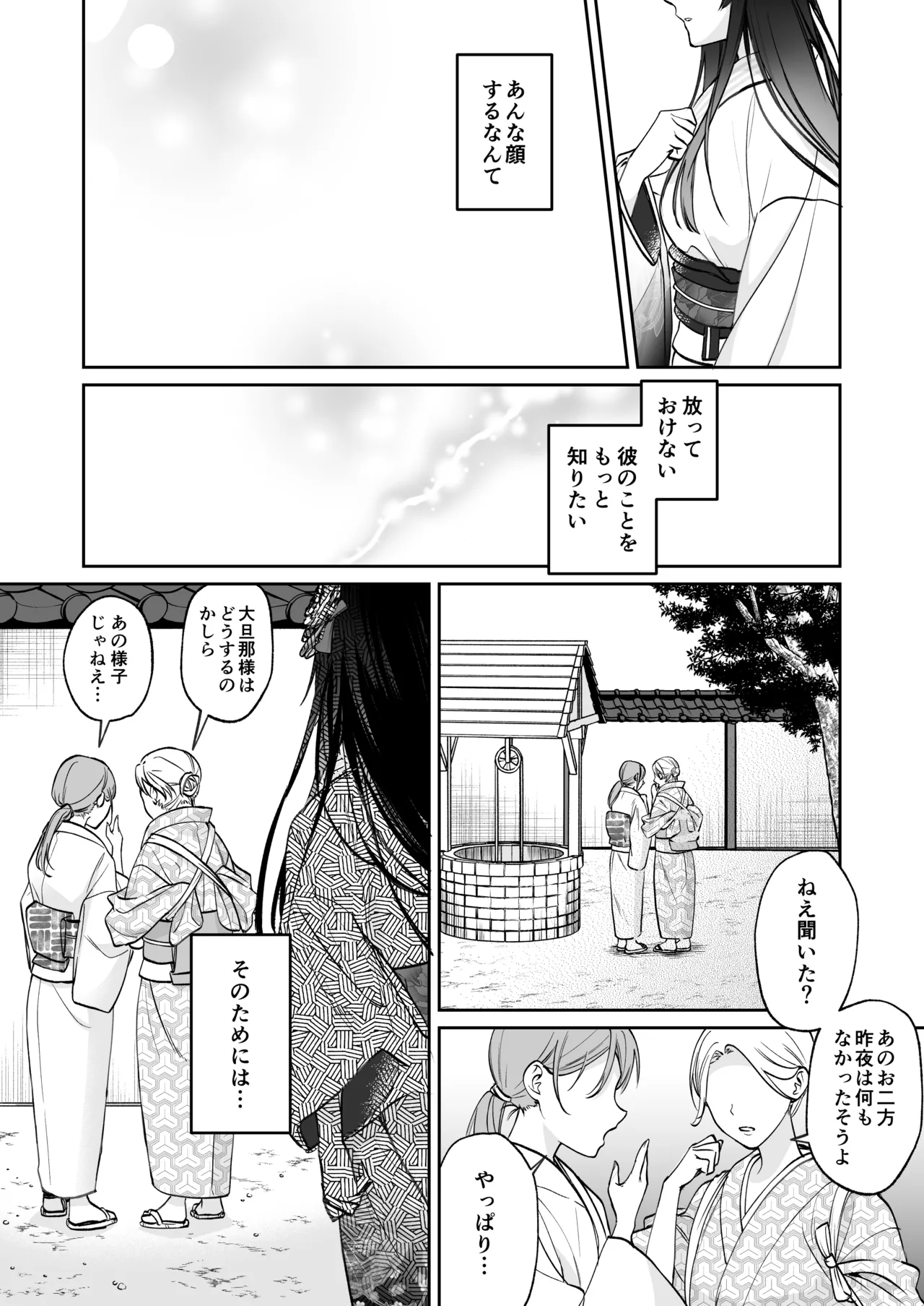 溺愛龍人と孕ませ性活~恐れられる龍人様に嫁いだら、常識外れのでろ甘孕ませ開発が私の日常になりました~ Page.21