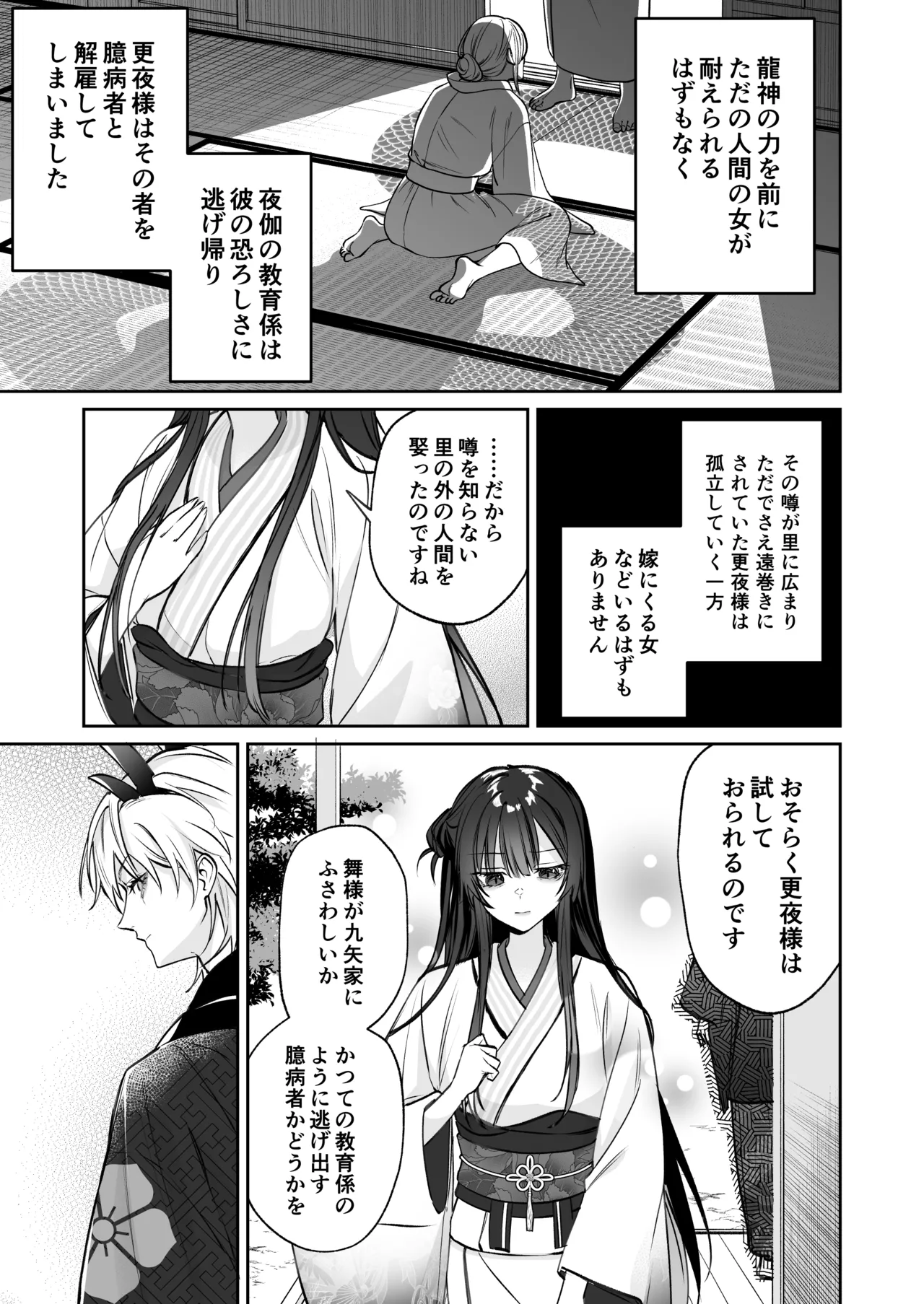 溺愛龍人と孕ませ性活~恐れられる龍人様に嫁いだら、常識外れのでろ甘孕ませ開発が私の日常になりました~ Page.24