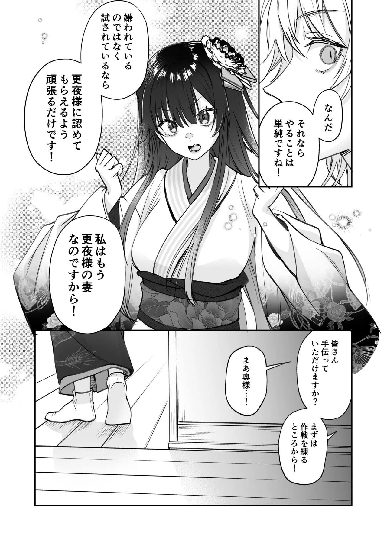 溺愛龍人と孕ませ性活~恐れられる龍人様に嫁いだら、常識外れのでろ甘孕ませ開発が私の日常になりました~ Page.25
