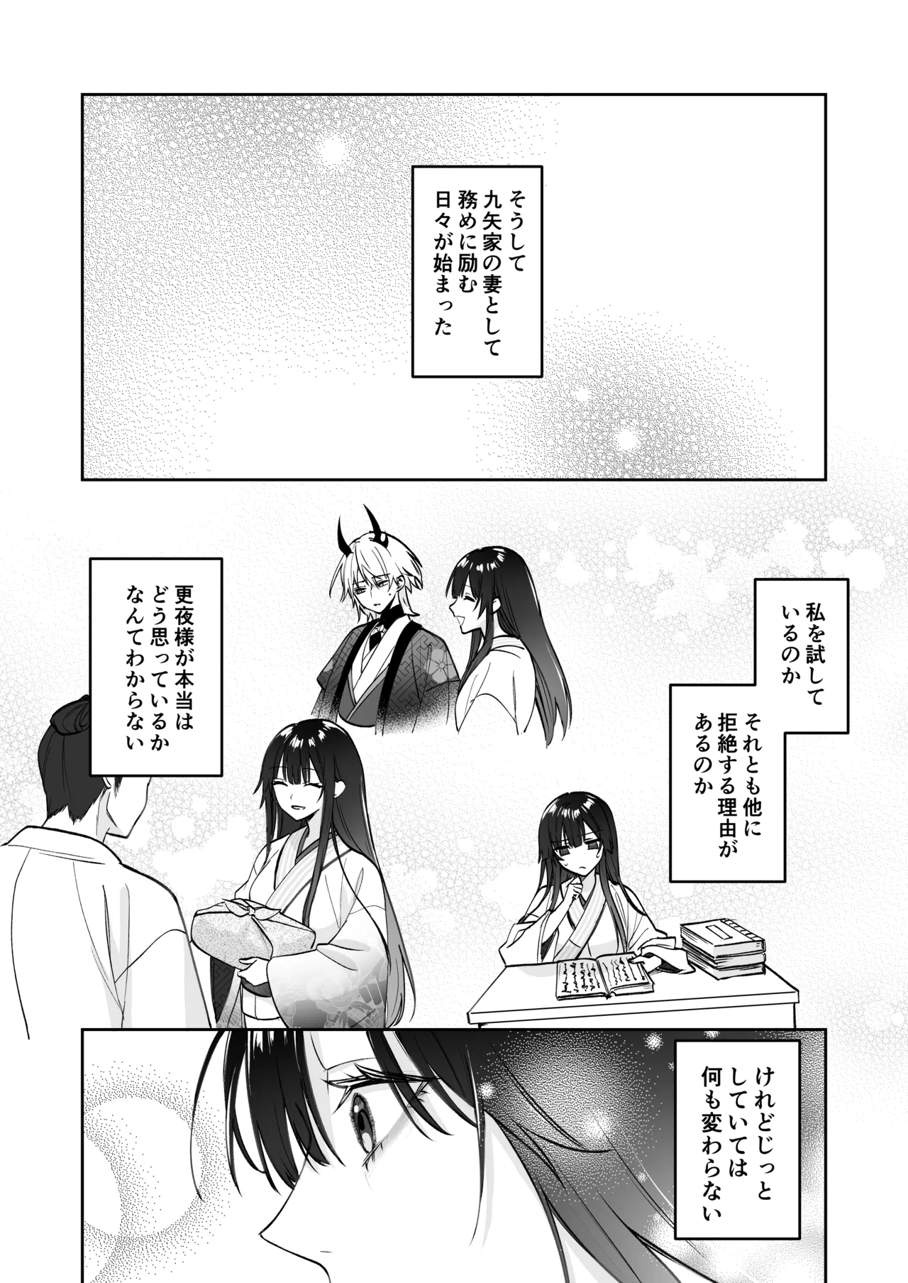 溺愛龍人と孕ませ性活~恐れられる龍人様に嫁いだら、常識外れのでろ甘孕ませ開発が私の日常になりました~ Page.26