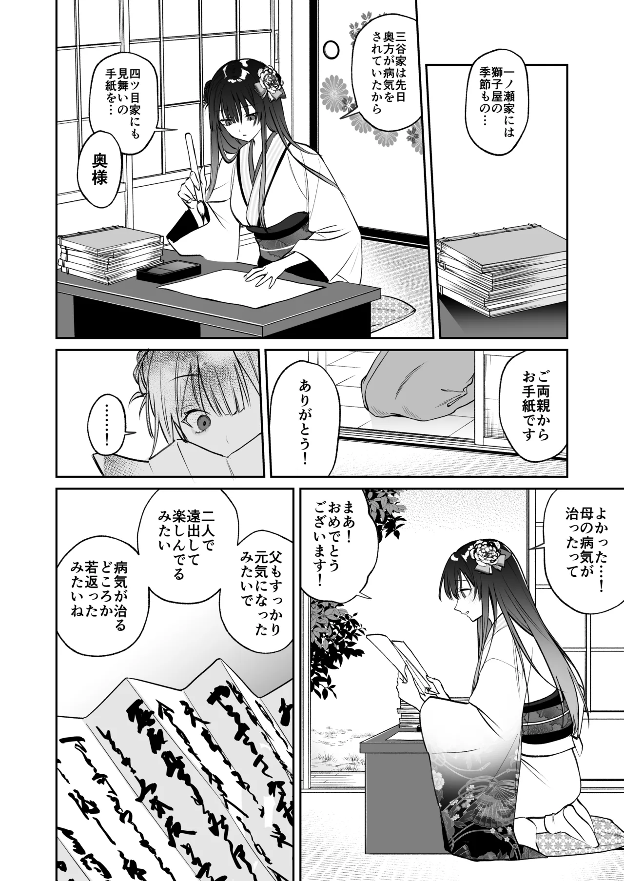溺愛龍人と孕ませ性活~恐れられる龍人様に嫁いだら、常識外れのでろ甘孕ませ開発が私の日常になりました~ Page.27