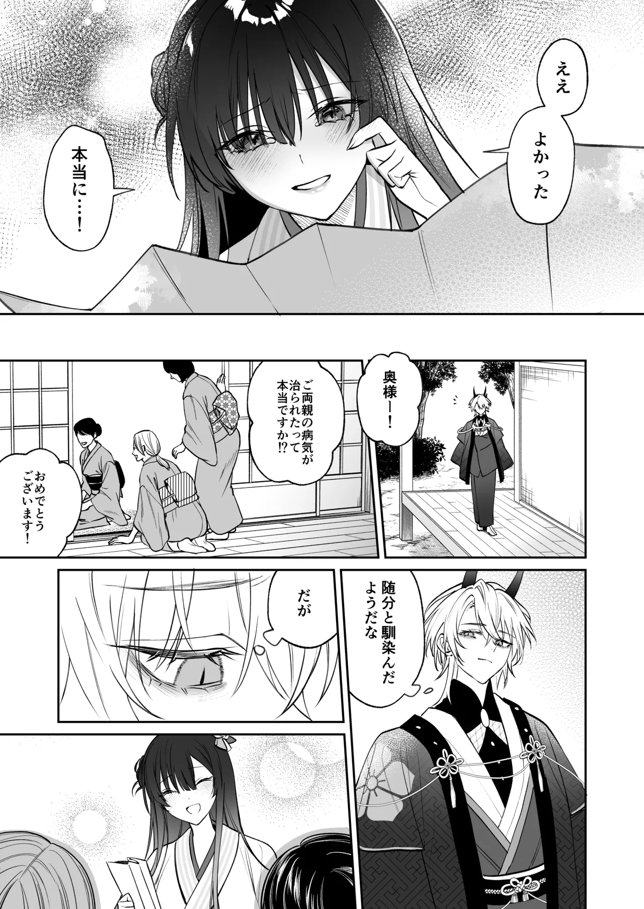 溺愛龍人と孕ませ性活~恐れられる龍人様に嫁いだら、常識外れのでろ甘孕ませ開発が私の日常になりました~ Page.28