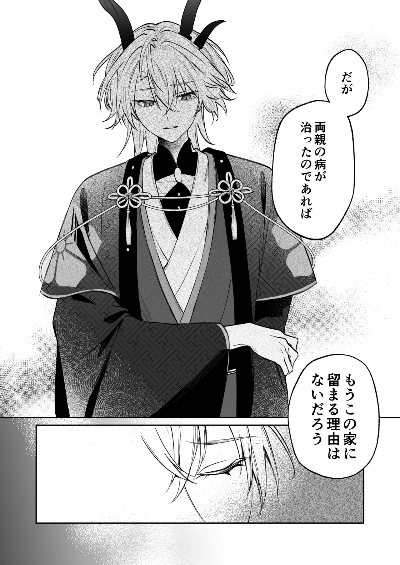 溺愛龍人と孕ませ性活~恐れられる龍人様に嫁いだら、常識外れのでろ甘孕ませ開発が私の日常になりました~ Page.29