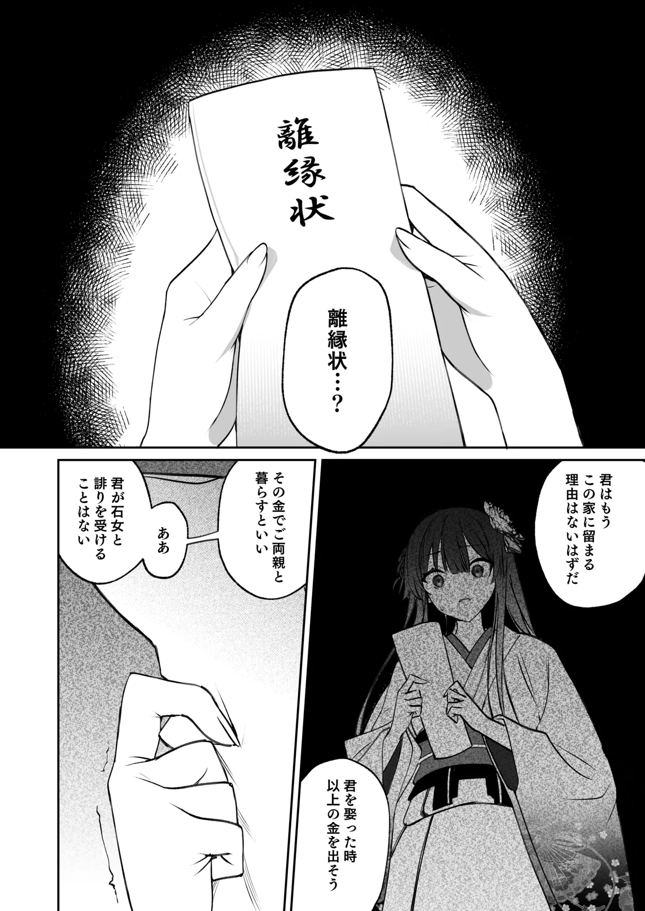 溺愛龍人と孕ませ性活~恐れられる龍人様に嫁いだら、常識外れのでろ甘孕ませ開発が私の日常になりました~ Page.31