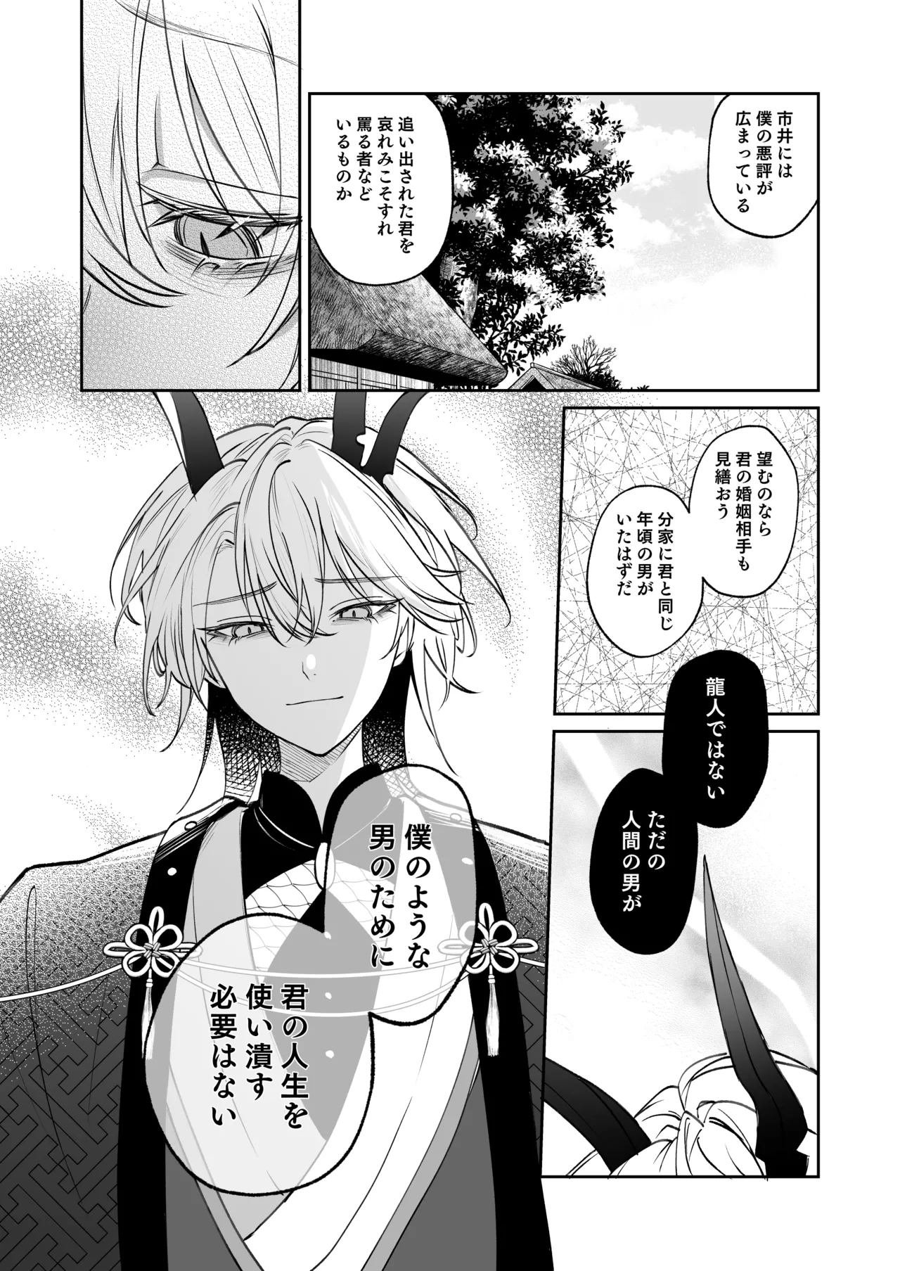 溺愛龍人と孕ませ性活~恐れられる龍人様に嫁いだら、常識外れのでろ甘孕ませ開発が私の日常になりました~ Page.32