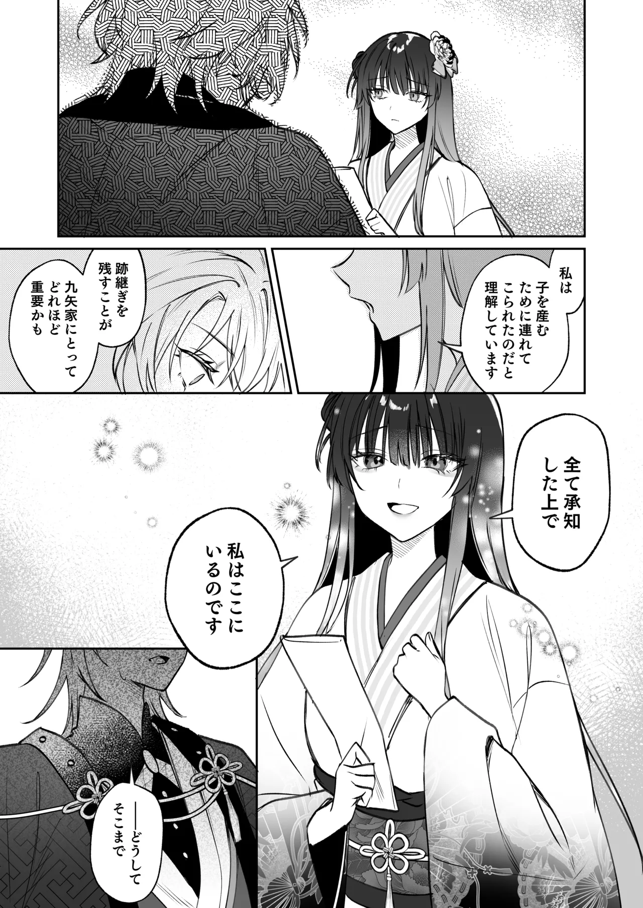 溺愛龍人と孕ませ性活~恐れられる龍人様に嫁いだら、常識外れのでろ甘孕ませ開発が私の日常になりました~ Page.34