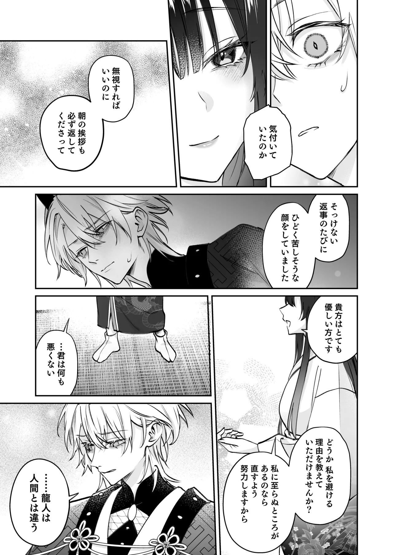 溺愛龍人と孕ませ性活~恐れられる龍人様に嫁いだら、常識外れのでろ甘孕ませ開発が私の日常になりました~ Page.36