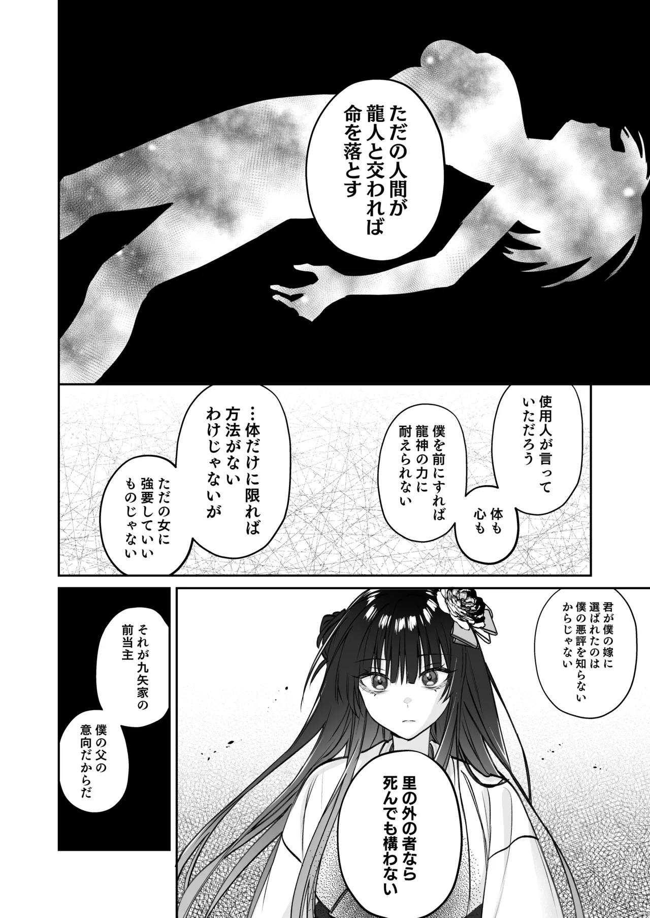 溺愛龍人と孕ませ性活~恐れられる龍人様に嫁いだら、常識外れのでろ甘孕ませ開発が私の日常になりました~ Page.37