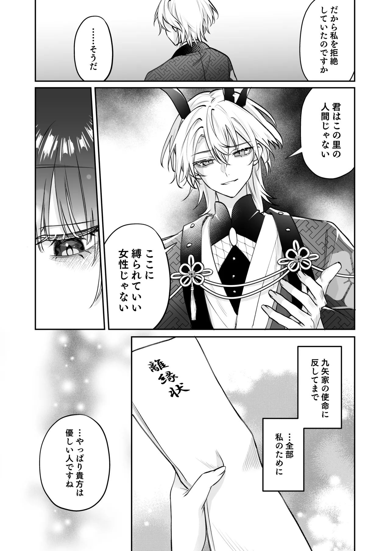 溺愛龍人と孕ませ性活~恐れられる龍人様に嫁いだら、常識外れのでろ甘孕ませ開発が私の日常になりました~ Page.38