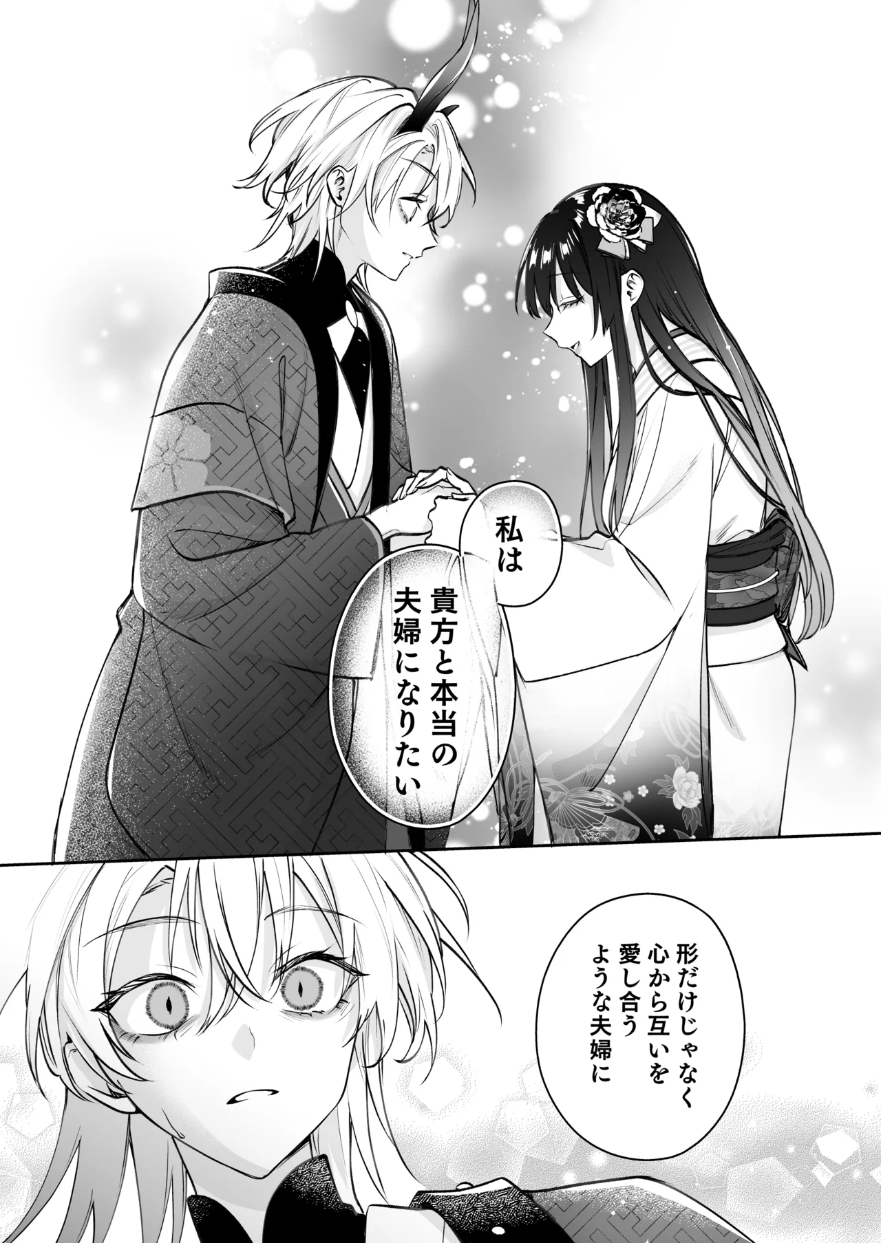 溺愛龍人と孕ませ性活~恐れられる龍人様に嫁いだら、常識外れのでろ甘孕ませ開発が私の日常になりました~ Page.39