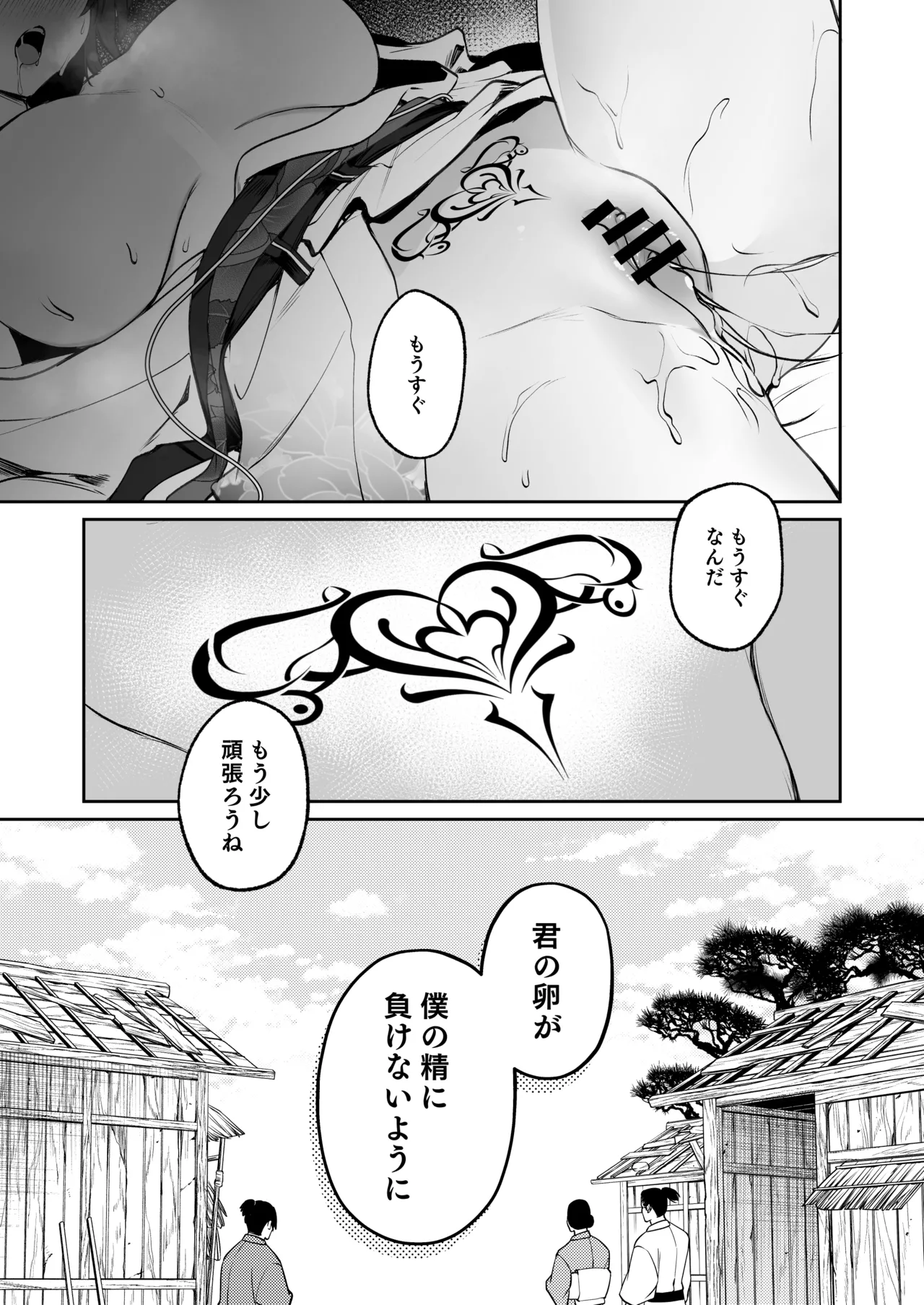 溺愛龍人と孕ませ性活~恐れられる龍人様に嫁いだら、常識外れのでろ甘孕ませ開発が私の日常になりました~ Page.4