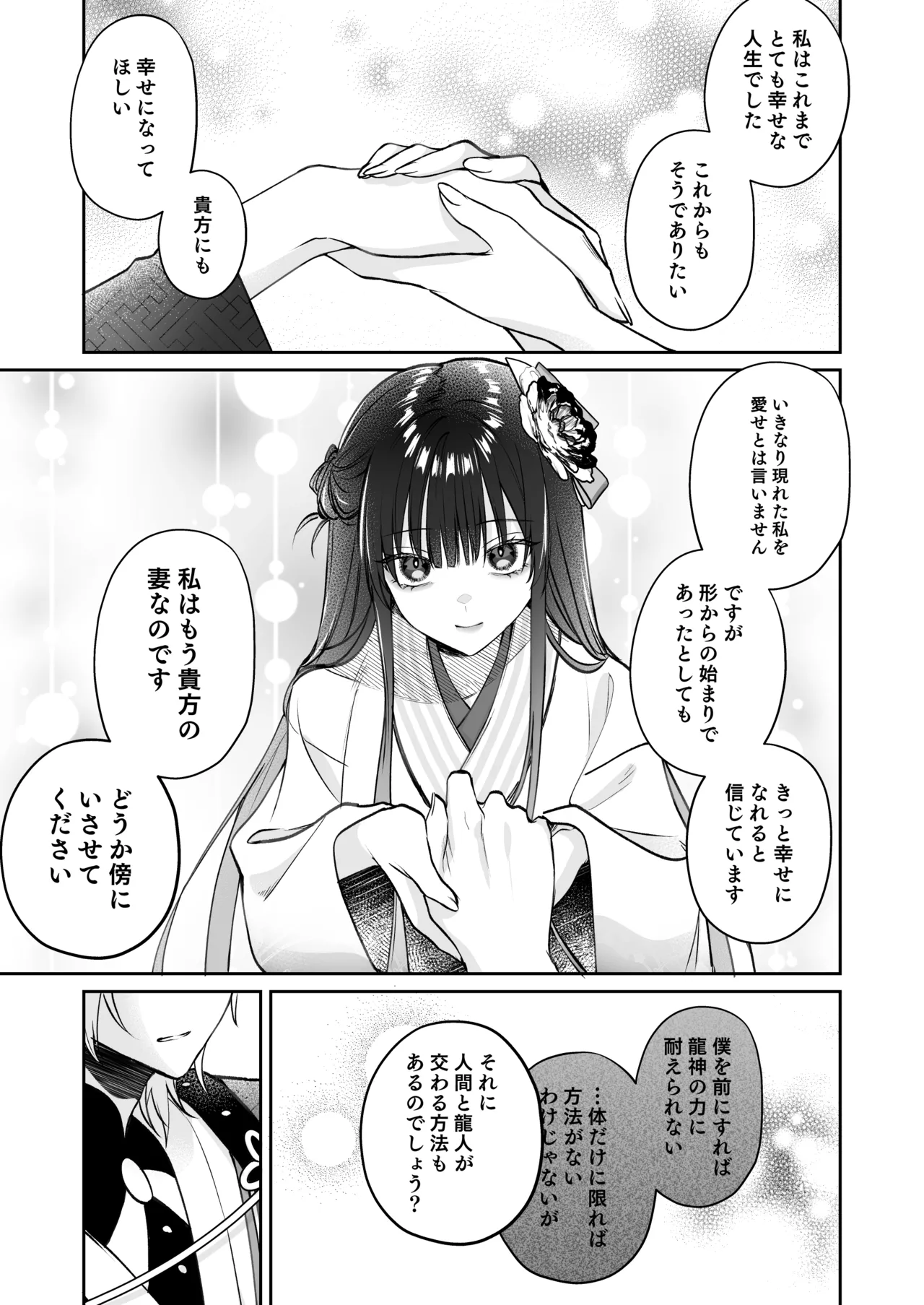 溺愛龍人と孕ませ性活~恐れられる龍人様に嫁いだら、常識外れのでろ甘孕ませ開発が私の日常になりました~ Page.40