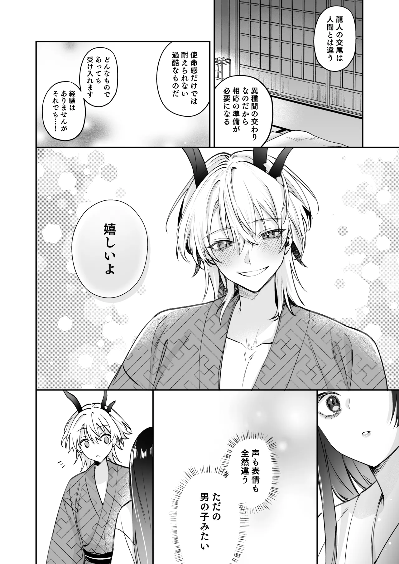 溺愛龍人と孕ませ性活~恐れられる龍人様に嫁いだら、常識外れのでろ甘孕ませ開発が私の日常になりました~ Page.43