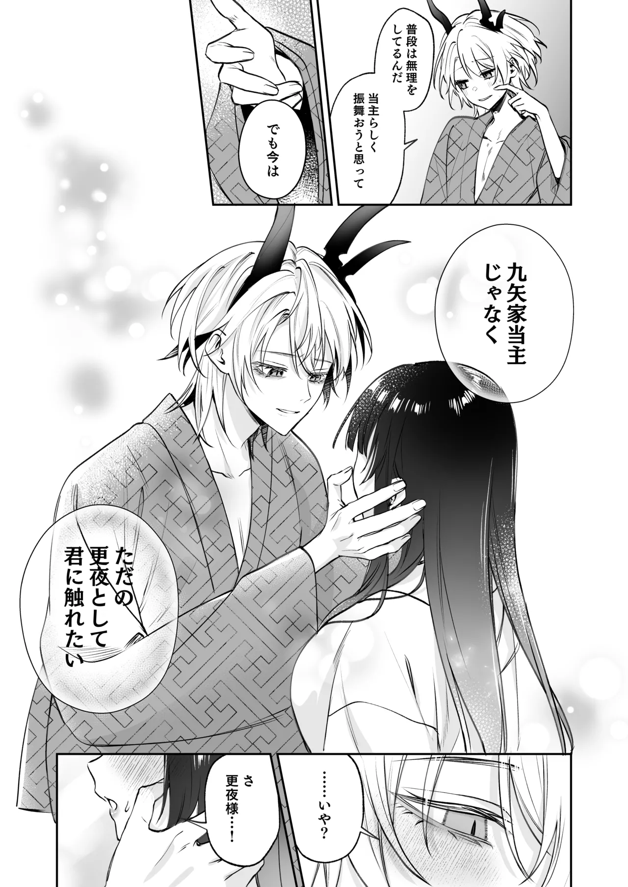 溺愛龍人と孕ませ性活~恐れられる龍人様に嫁いだら、常識外れのでろ甘孕ませ開発が私の日常になりました~ Page.44