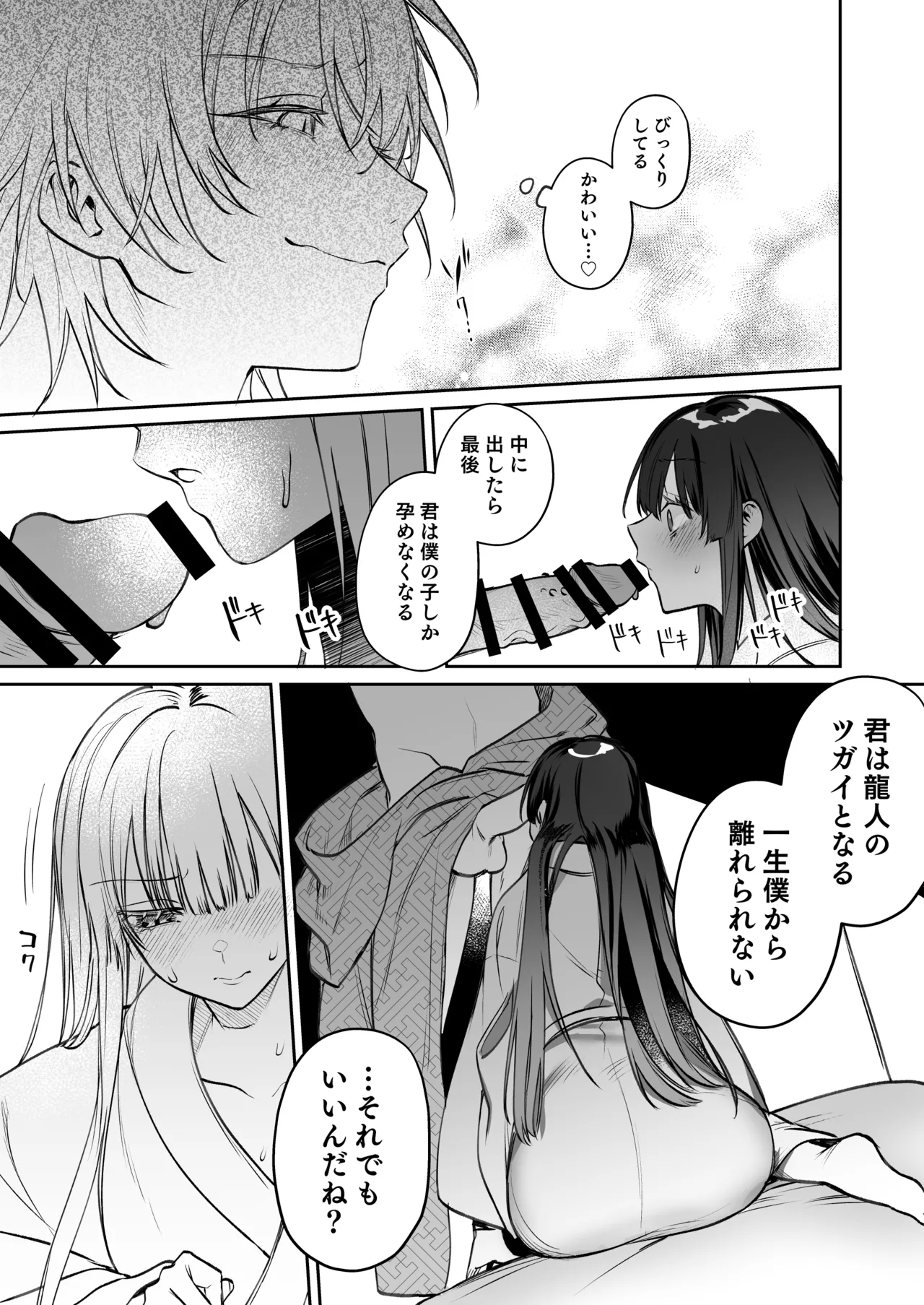 溺愛龍人と孕ませ性活~恐れられる龍人様に嫁いだら、常識外れのでろ甘孕ませ開発が私の日常になりました~ Page.46