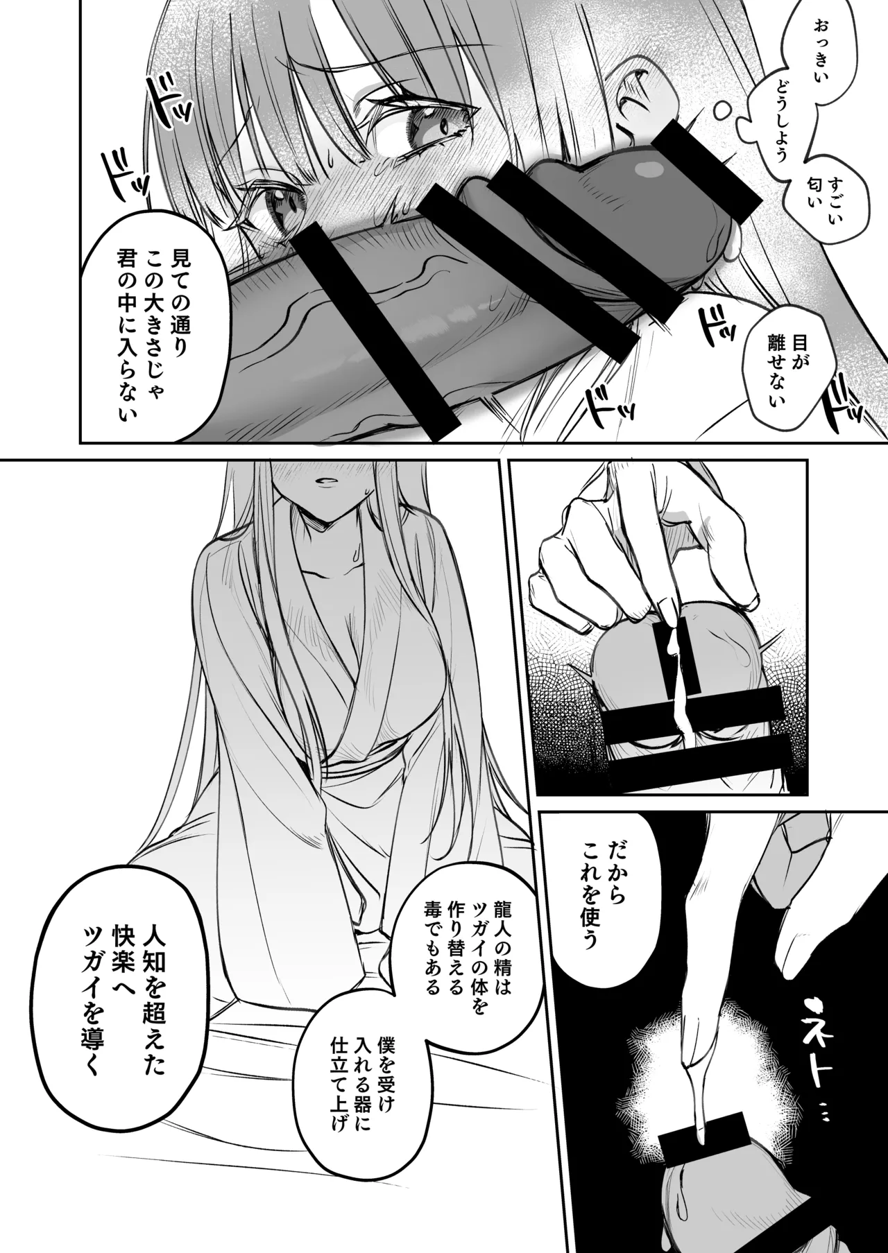 溺愛龍人と孕ませ性活~恐れられる龍人様に嫁いだら、常識外れのでろ甘孕ませ開発が私の日常になりました~ Page.47