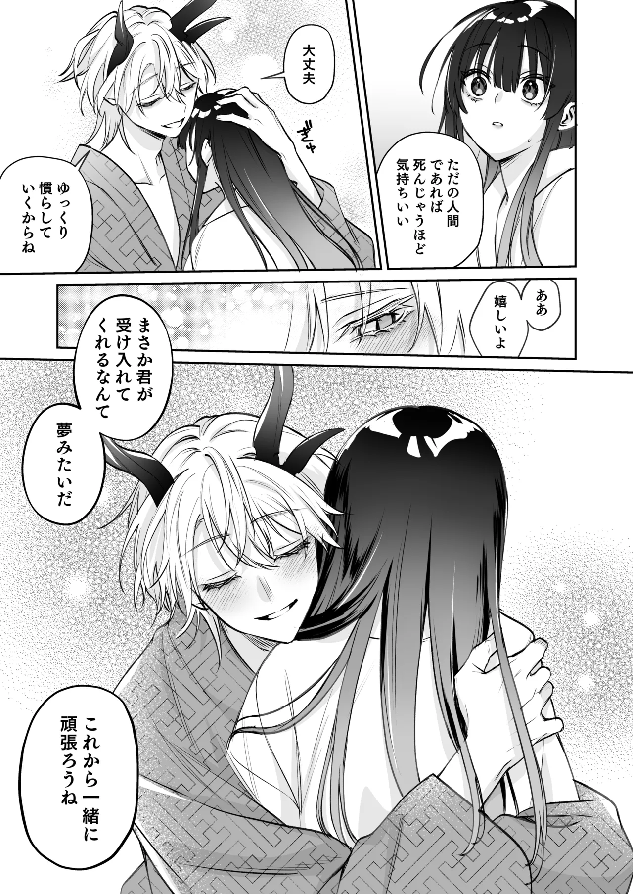 溺愛龍人と孕ませ性活~恐れられる龍人様に嫁いだら、常識外れのでろ甘孕ませ開発が私の日常になりました~ Page.48