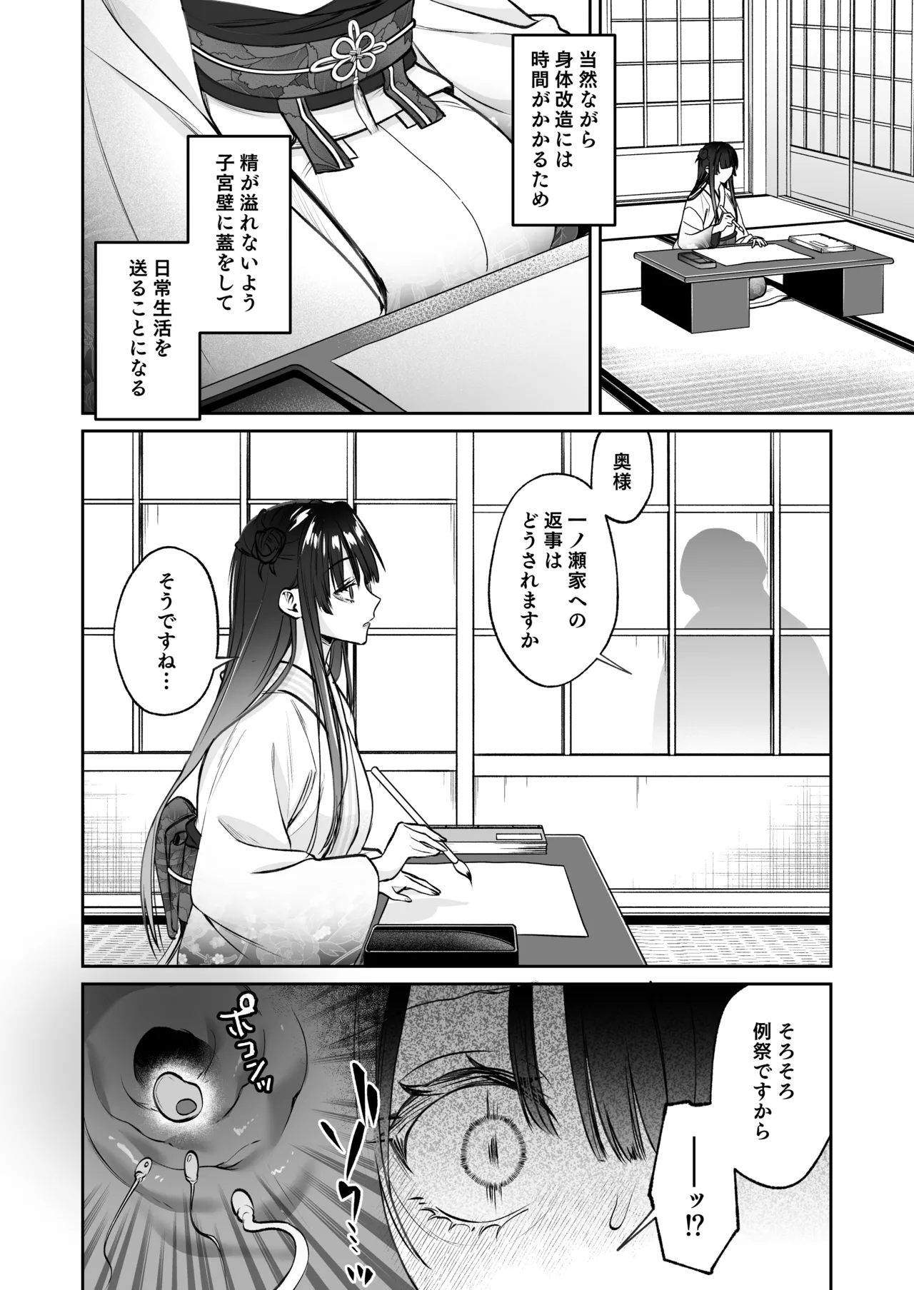 溺愛龍人と孕ませ性活~恐れられる龍人様に嫁いだら、常識外れのでろ甘孕ませ開発が私の日常になりました~ Page.53