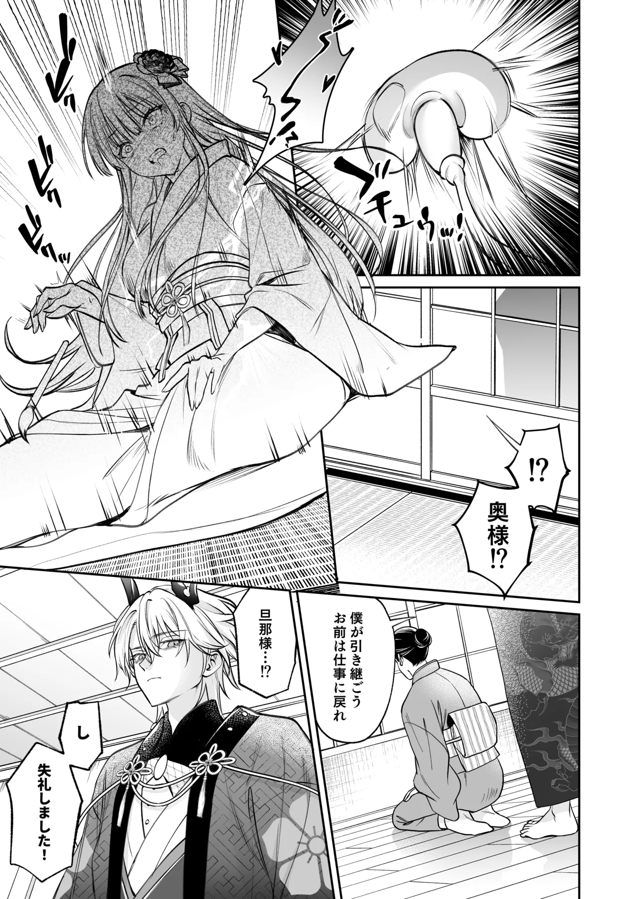 溺愛龍人と孕ませ性活~恐れられる龍人様に嫁いだら、常識外れのでろ甘孕ませ開発が私の日常になりました~ Page.54