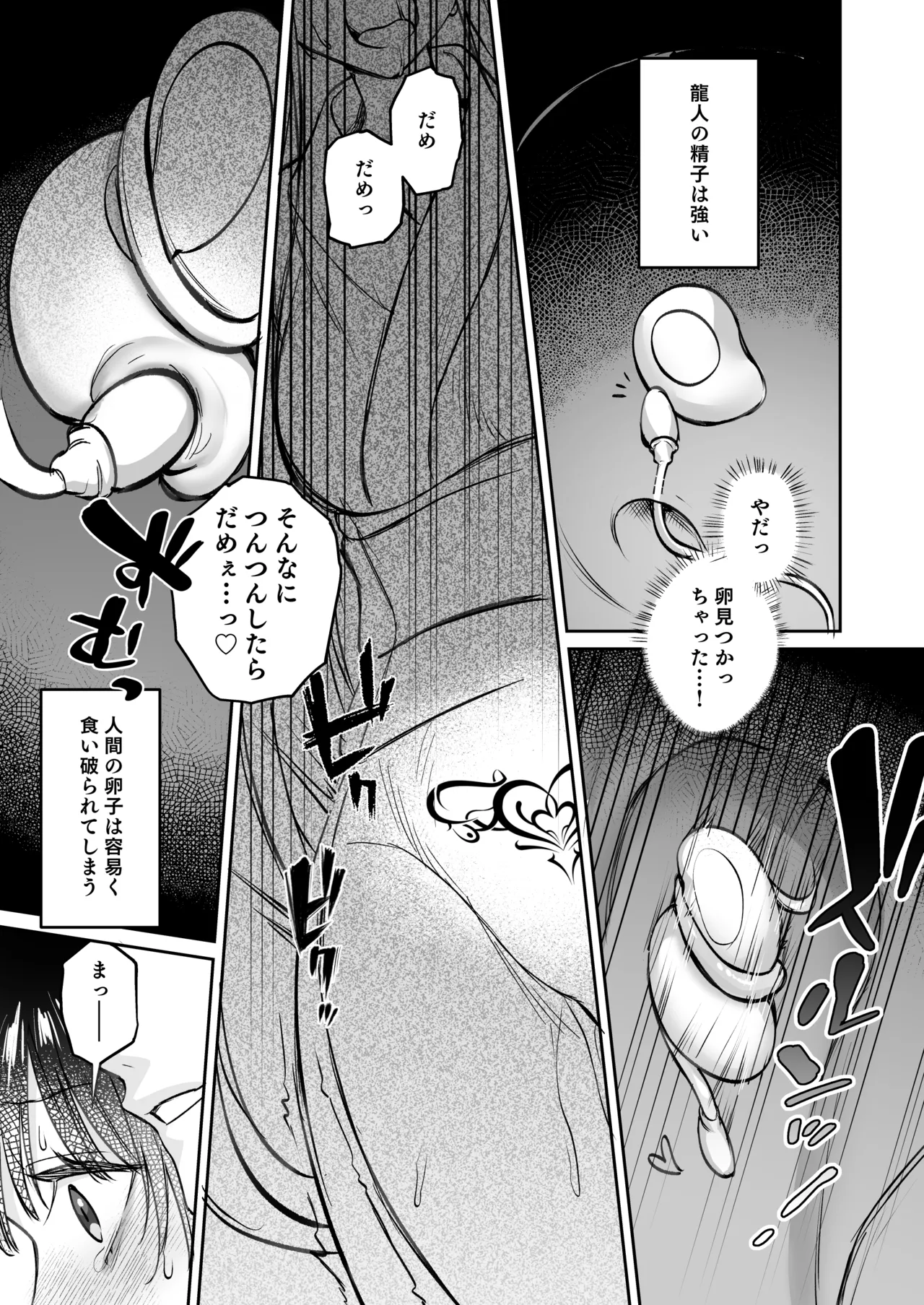 溺愛龍人と孕ませ性活~恐れられる龍人様に嫁いだら、常識外れのでろ甘孕ませ開発が私の日常になりました~ Page.56