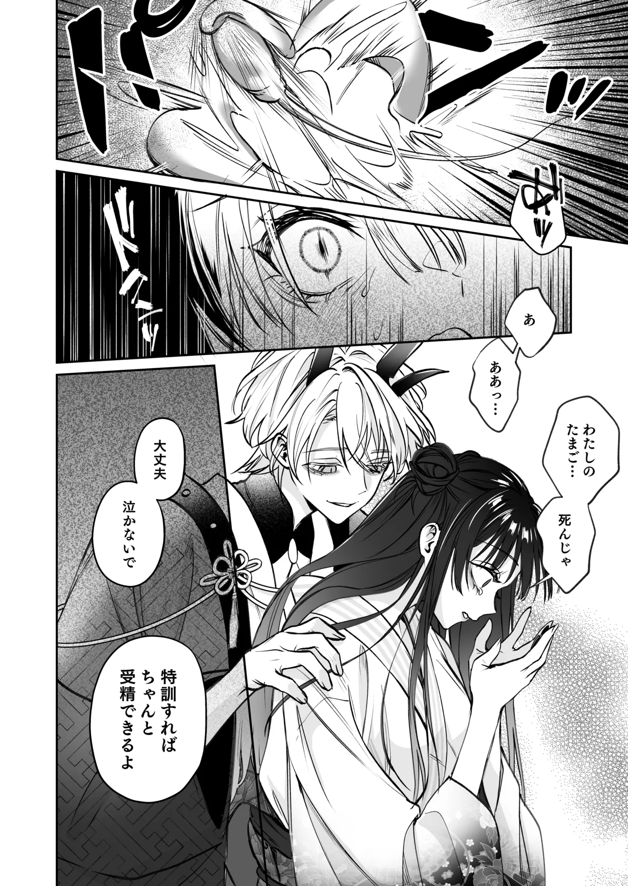 溺愛龍人と孕ませ性活~恐れられる龍人様に嫁いだら、常識外れのでろ甘孕ませ開発が私の日常になりました~ Page.57