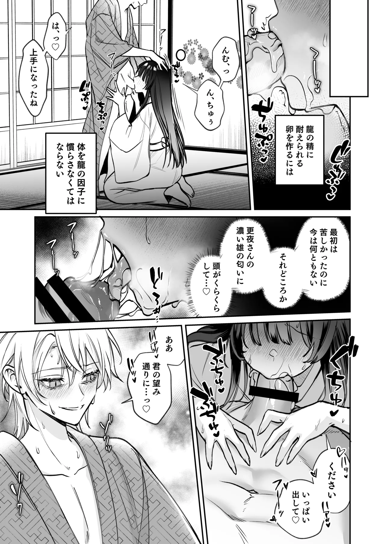 溺愛龍人と孕ませ性活~恐れられる龍人様に嫁いだら、常識外れのでろ甘孕ませ開発が私の日常になりました~ Page.58