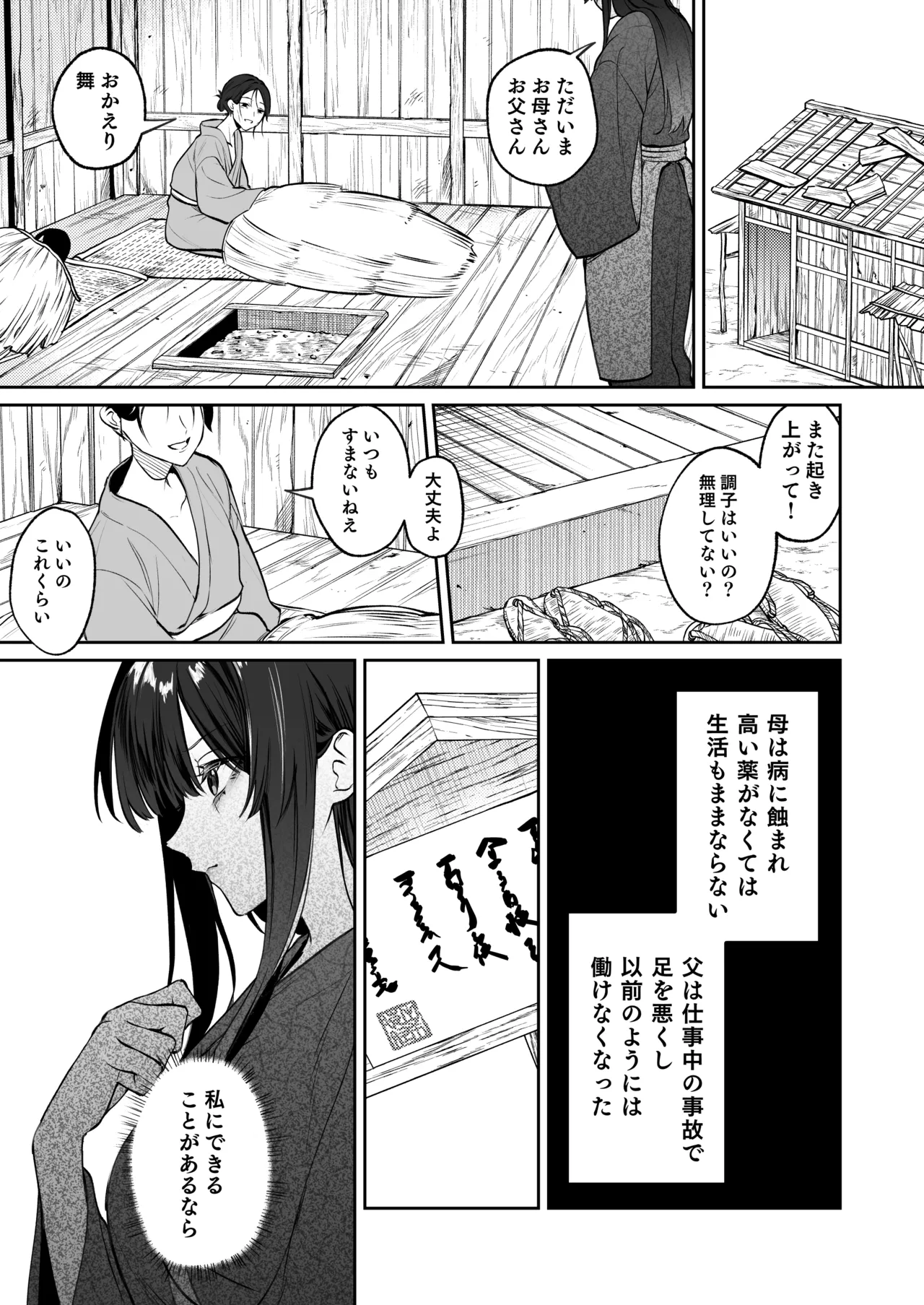 溺愛龍人と孕ませ性活~恐れられる龍人様に嫁いだら、常識外れのでろ甘孕ませ開発が私の日常になりました~ Page.6