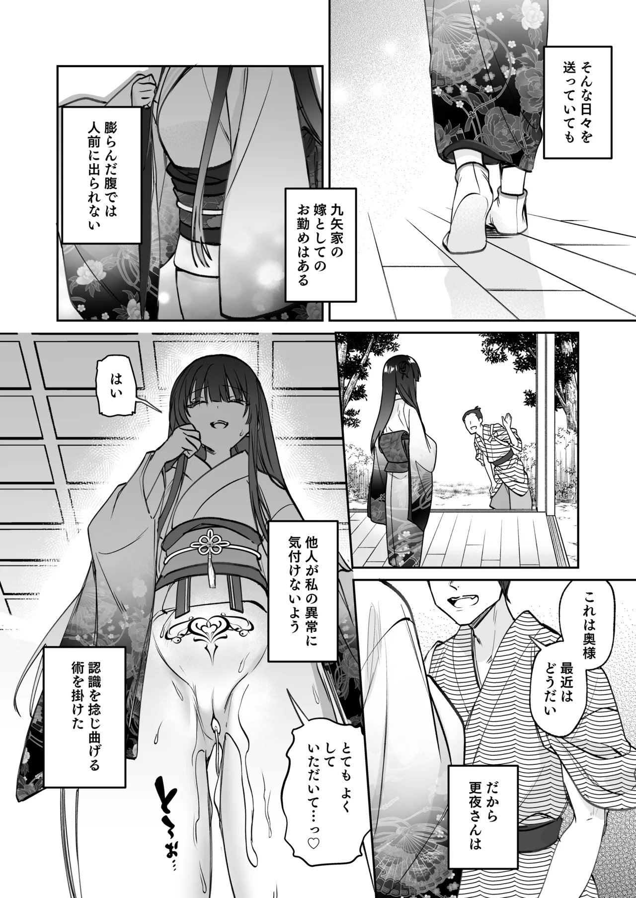 溺愛龍人と孕ませ性活~恐れられる龍人様に嫁いだら、常識外れのでろ甘孕ませ開発が私の日常になりました~ Page.61