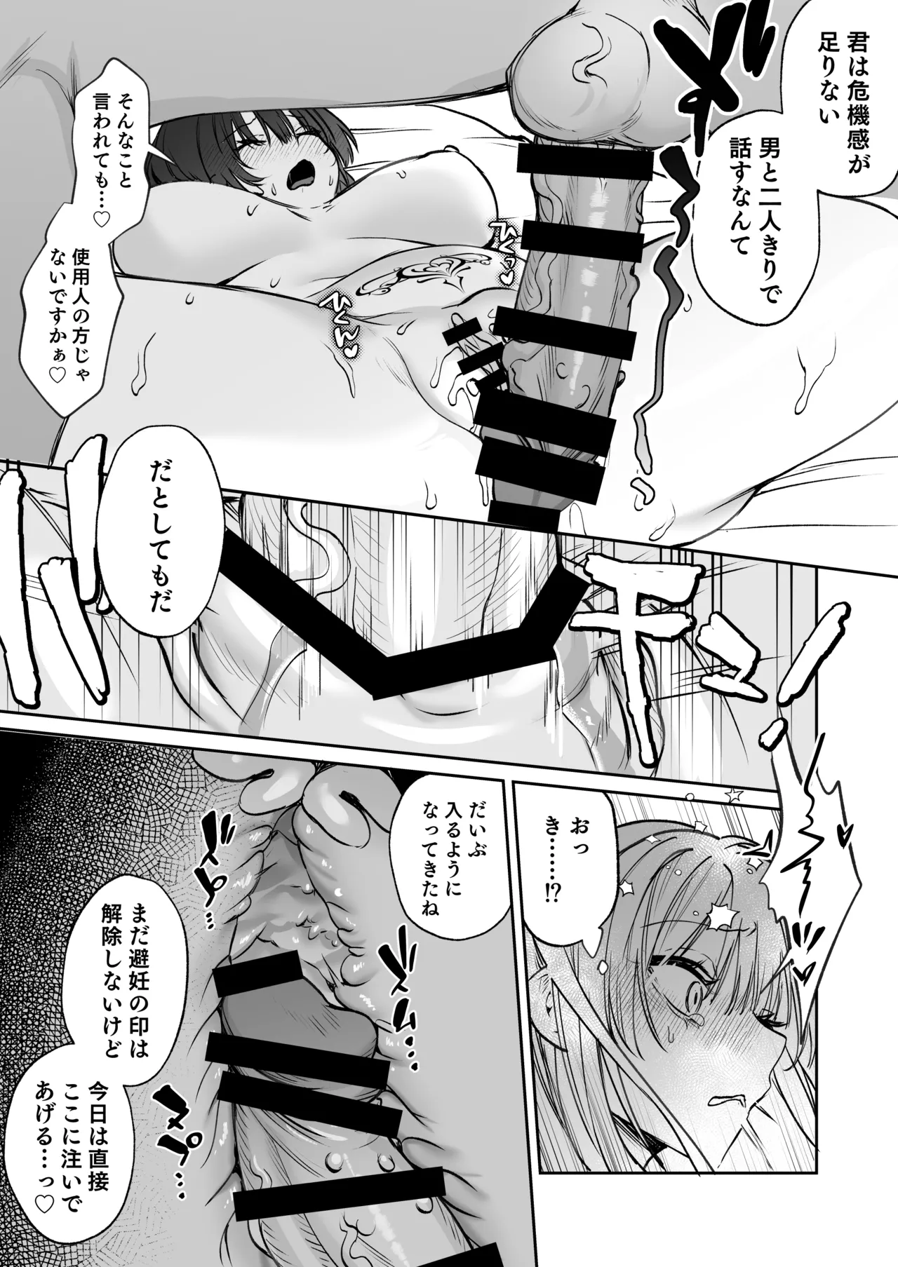溺愛龍人と孕ませ性活~恐れられる龍人様に嫁いだら、常識外れのでろ甘孕ませ開発が私の日常になりました~ Page.66
