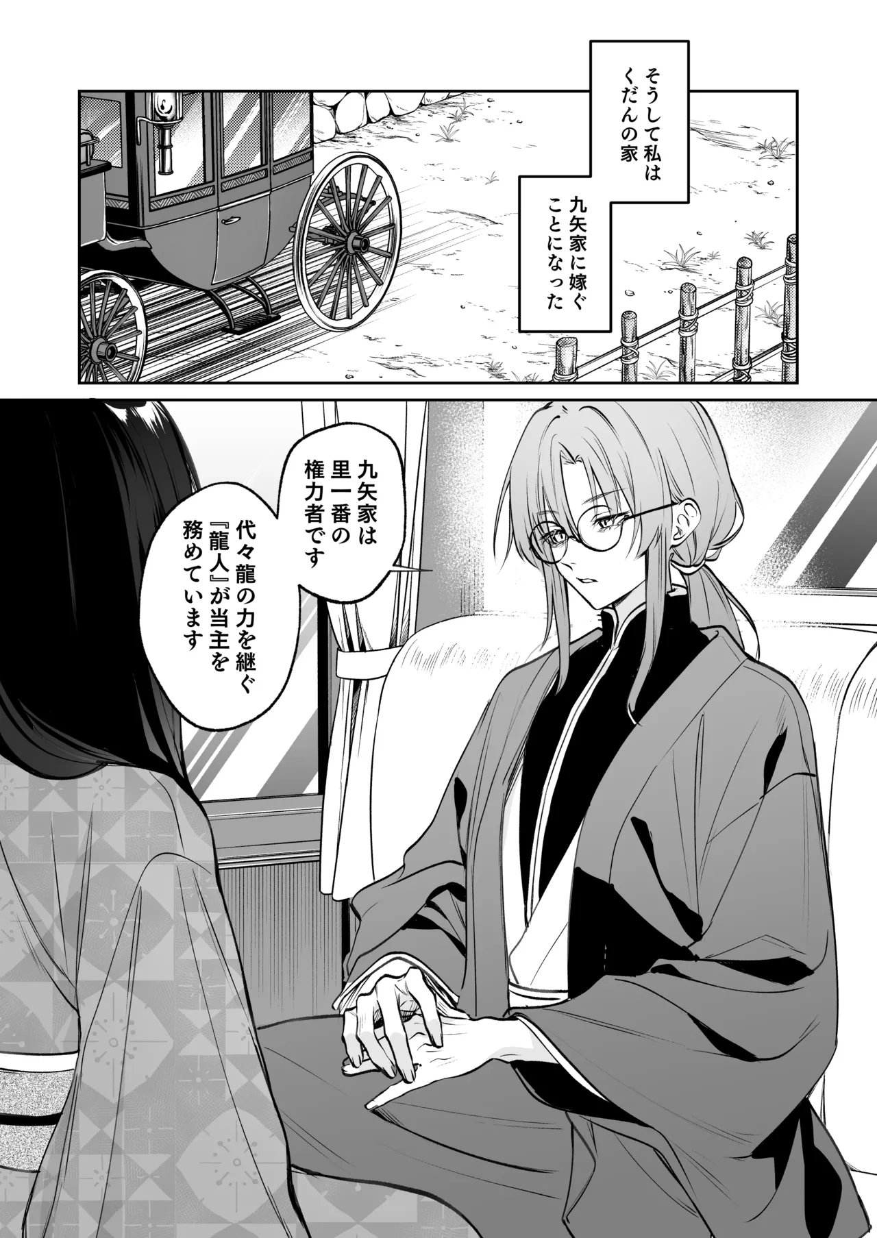 溺愛龍人と孕ませ性活~恐れられる龍人様に嫁いだら、常識外れのでろ甘孕ませ開発が私の日常になりました~ Page.7