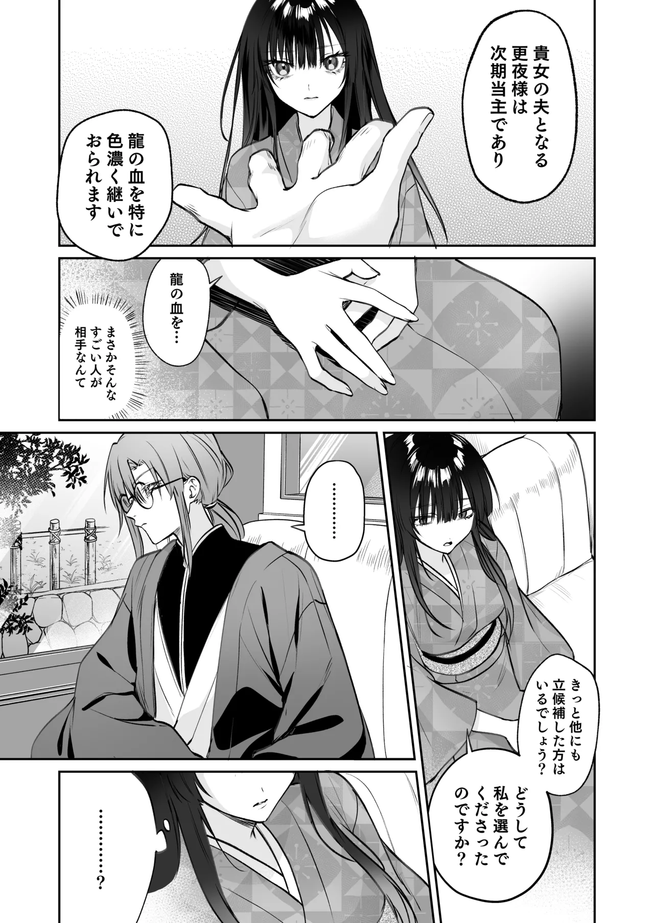 溺愛龍人と孕ませ性活~恐れられる龍人様に嫁いだら、常識外れのでろ甘孕ませ開発が私の日常になりました~ Page.8