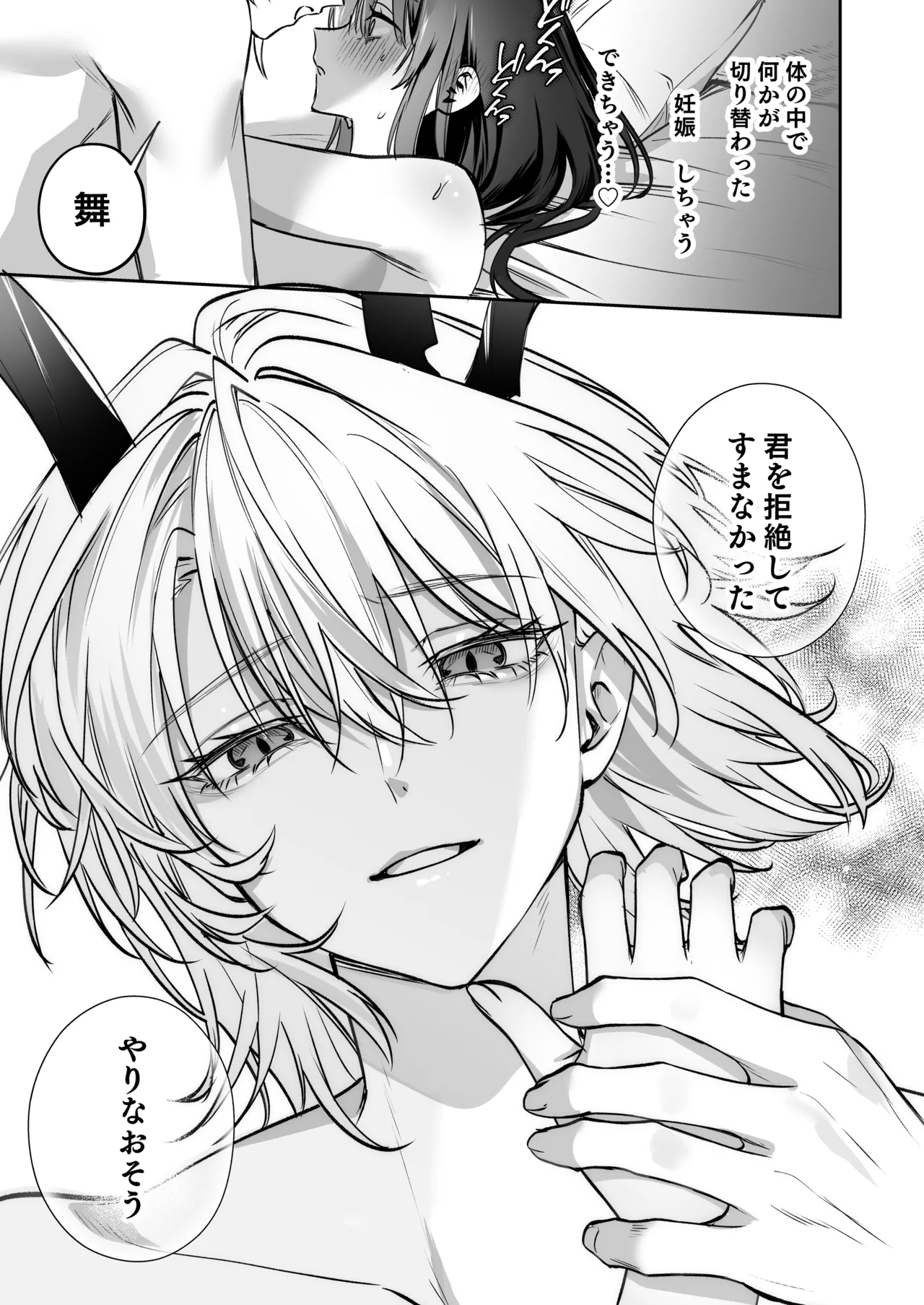 溺愛龍人と孕ませ性活~恐れられる龍人様に嫁いだら、常識外れのでろ甘孕ませ開発が私の日常になりました~ Page.80