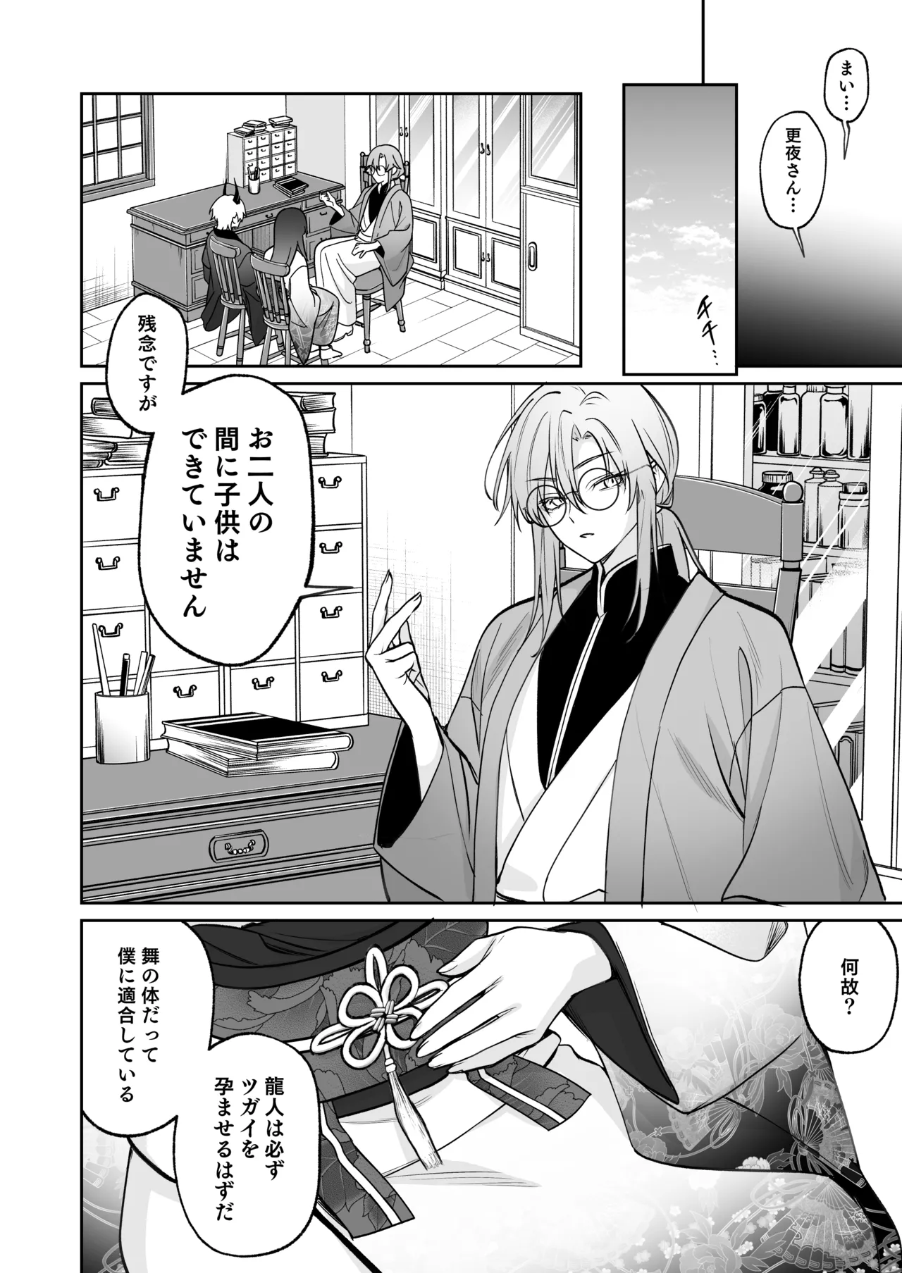 溺愛龍人と孕ませ性活~恐れられる龍人様に嫁いだら、常識外れのでろ甘孕ませ開発が私の日常になりました~ Page.85