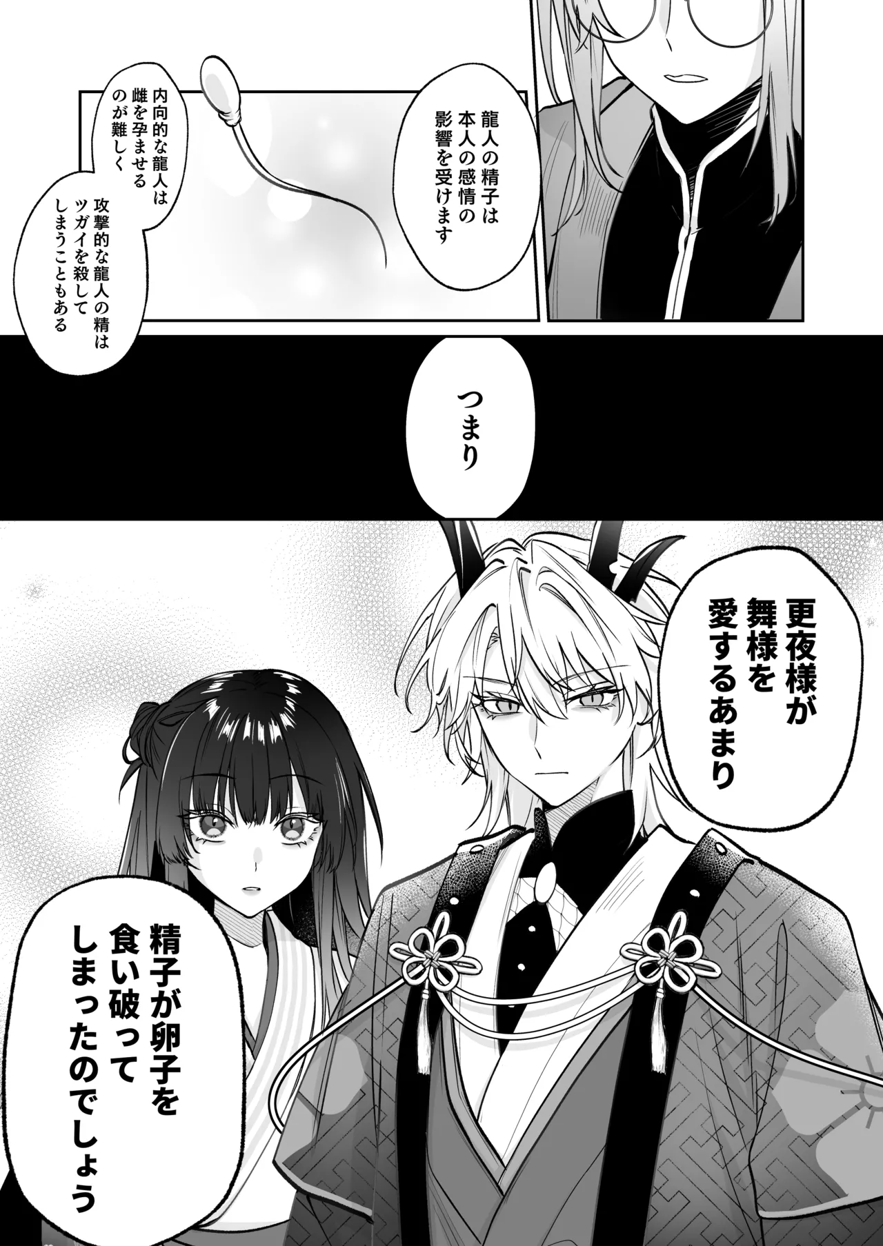 溺愛龍人と孕ませ性活~恐れられる龍人様に嫁いだら、常識外れのでろ甘孕ませ開発が私の日常になりました~ Page.86