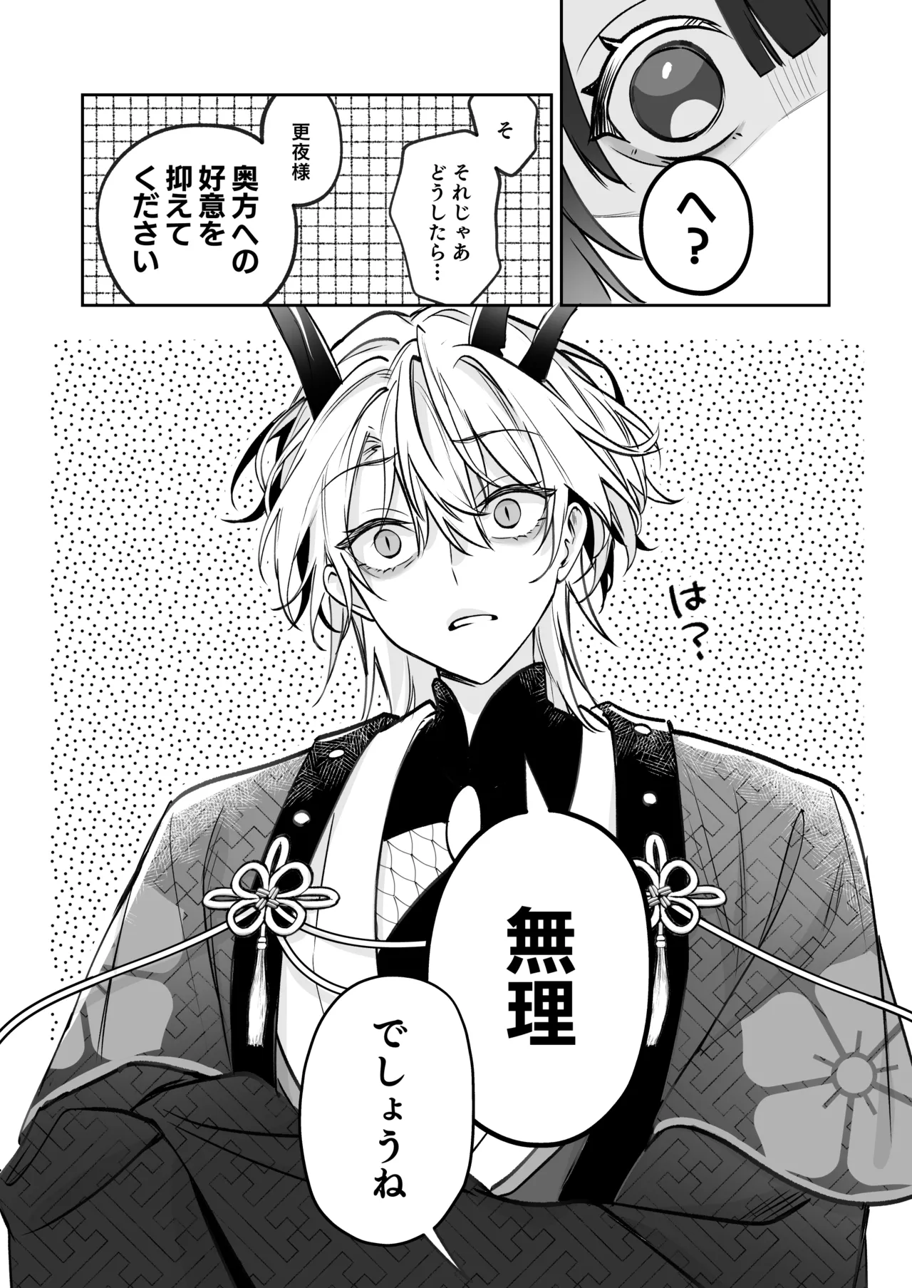 溺愛龍人と孕ませ性活~恐れられる龍人様に嫁いだら、常識外れのでろ甘孕ませ開発が私の日常になりました~ Page.87