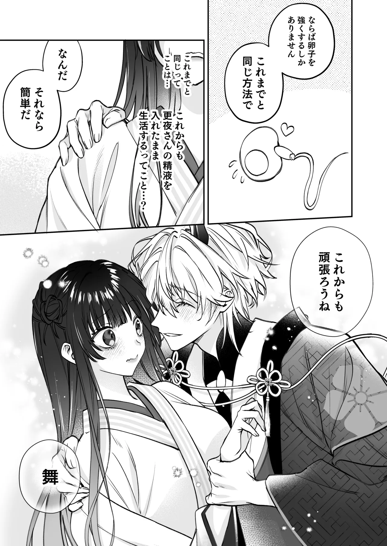 溺愛龍人と孕ませ性活~恐れられる龍人様に嫁いだら、常識外れのでろ甘孕ませ開発が私の日常になりました~ Page.88