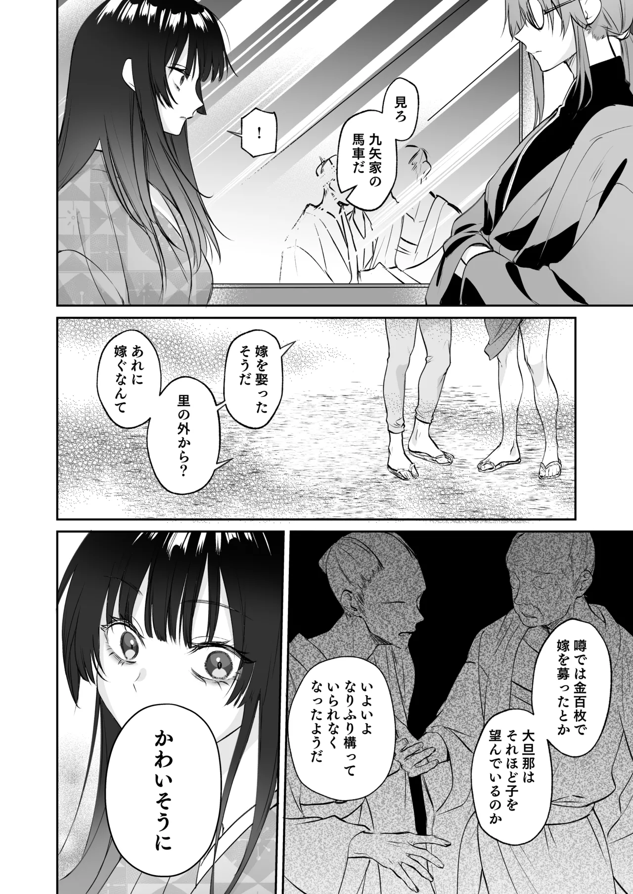 溺愛龍人と孕ませ性活~恐れられる龍人様に嫁いだら、常識外れのでろ甘孕ませ開発が私の日常になりました~ Page.9
