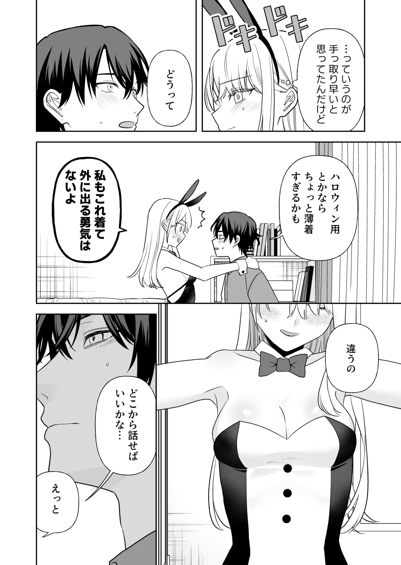 偽草食彼氏はコスプレがお好き Page.11