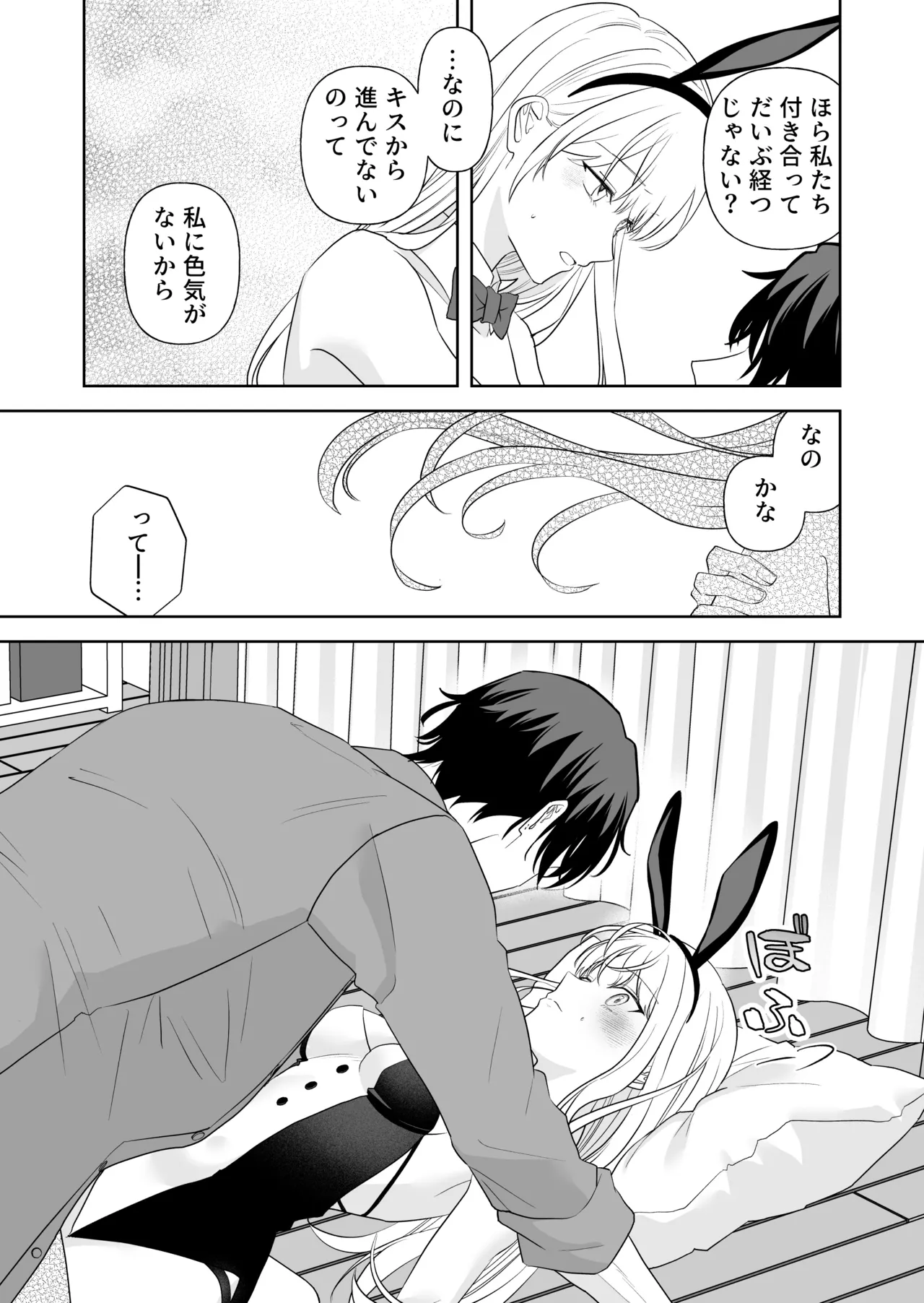 偽草食彼氏はコスプレがお好き Page.12