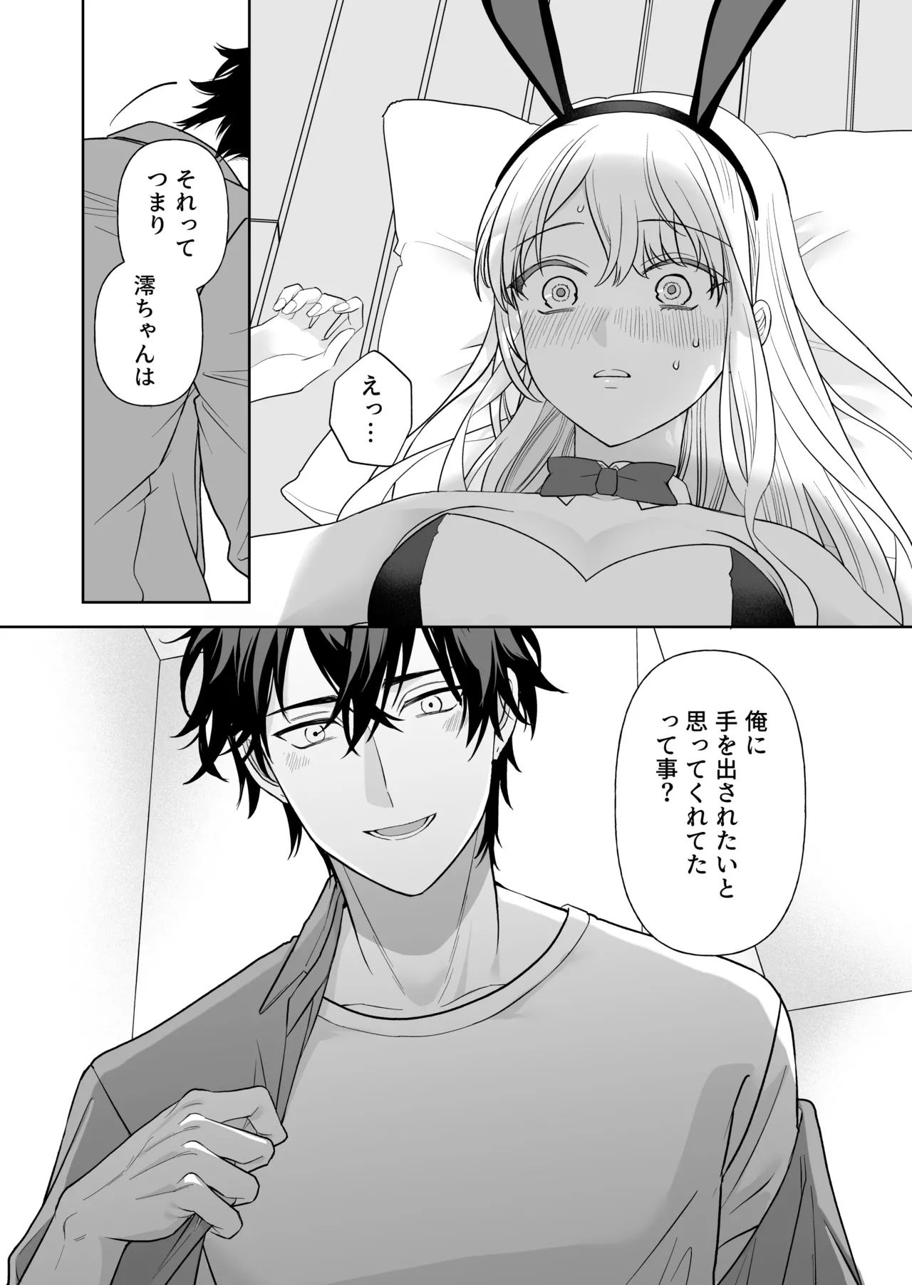 偽草食彼氏はコスプレがお好き Page.13