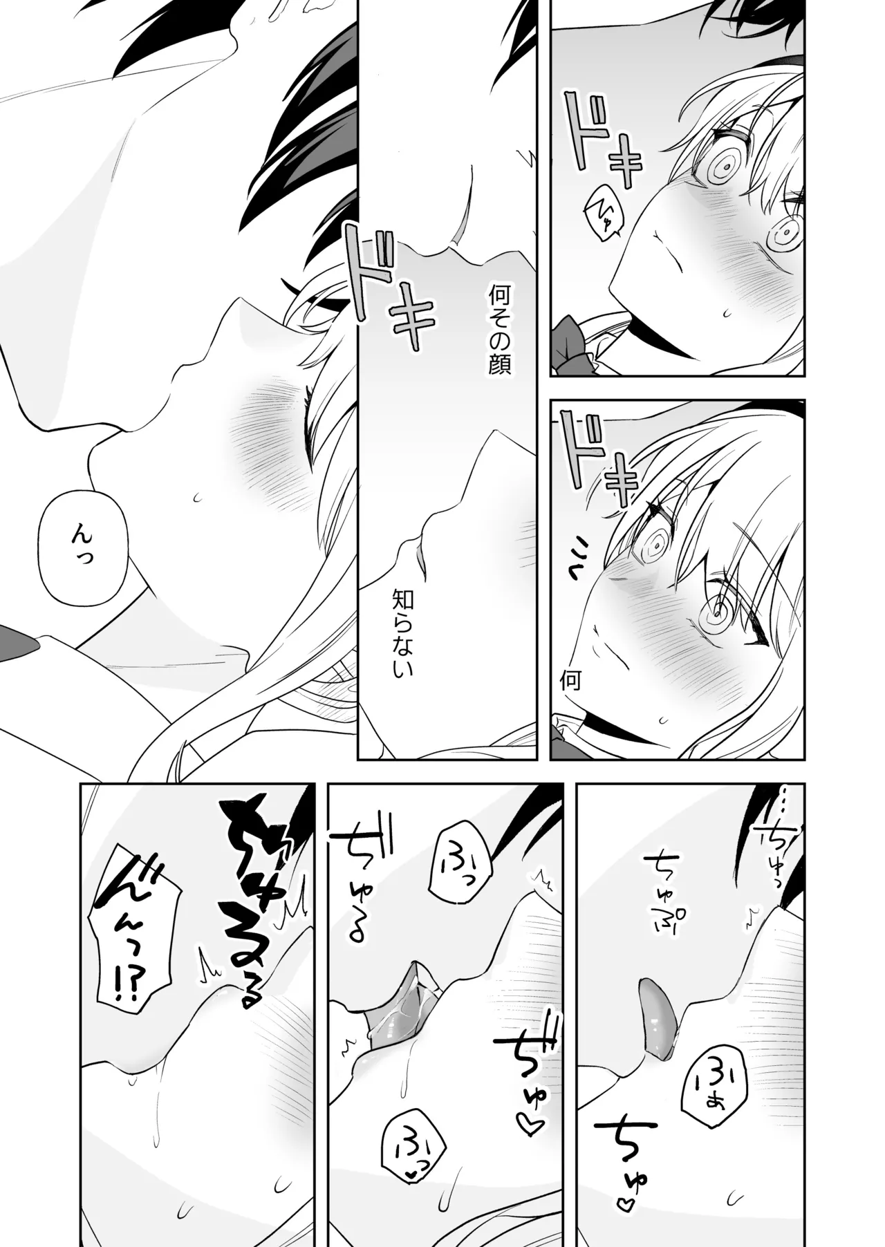偽草食彼氏はコスプレがお好き Page.14