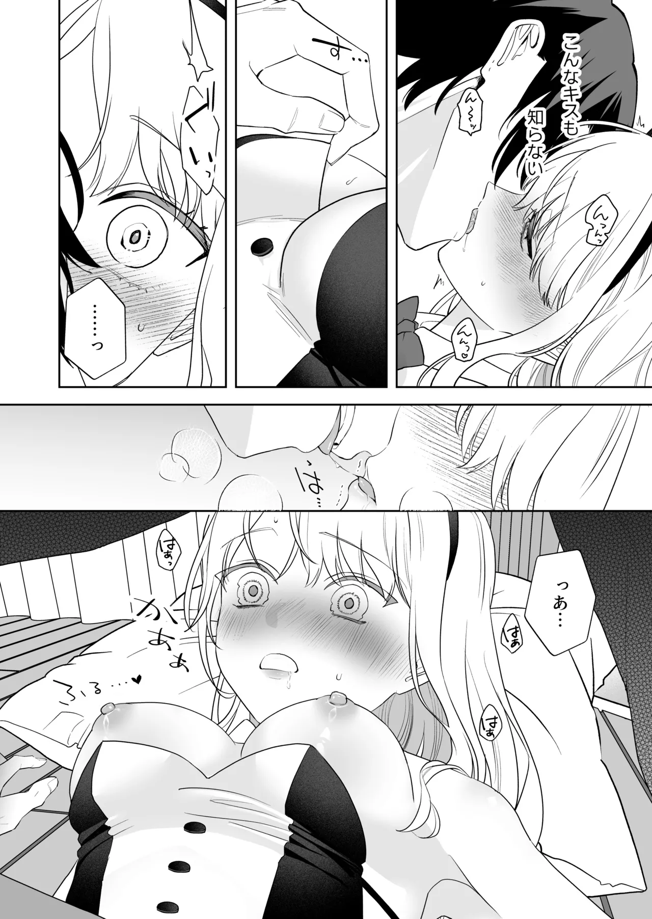 偽草食彼氏はコスプレがお好き Page.15