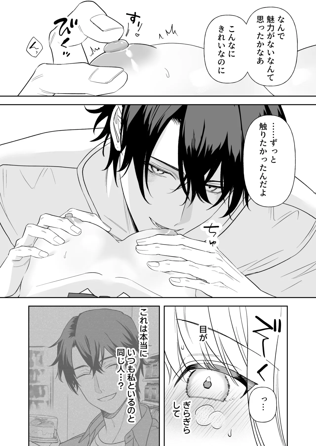 偽草食彼氏はコスプレがお好き Page.16