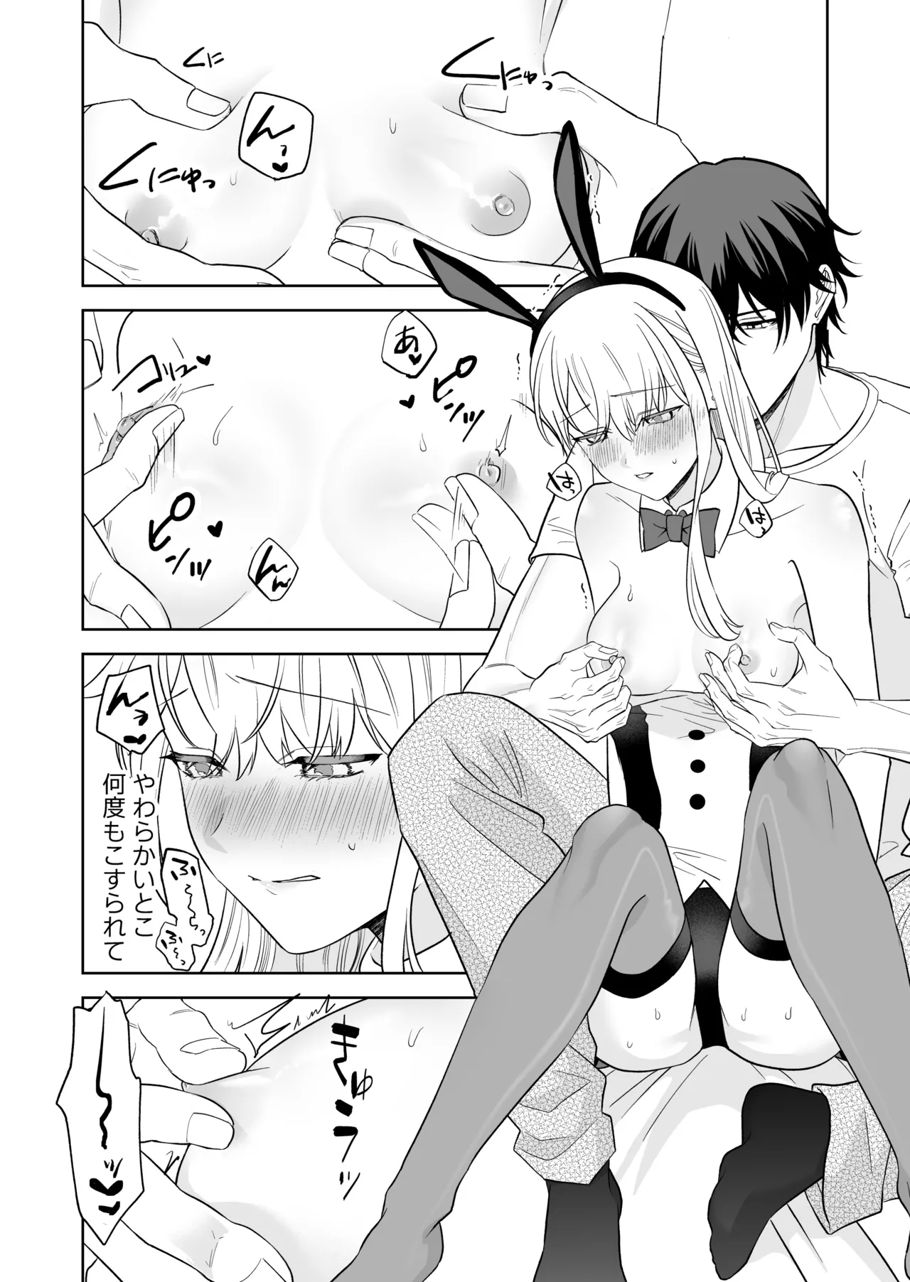 偽草食彼氏はコスプレがお好き Page.17