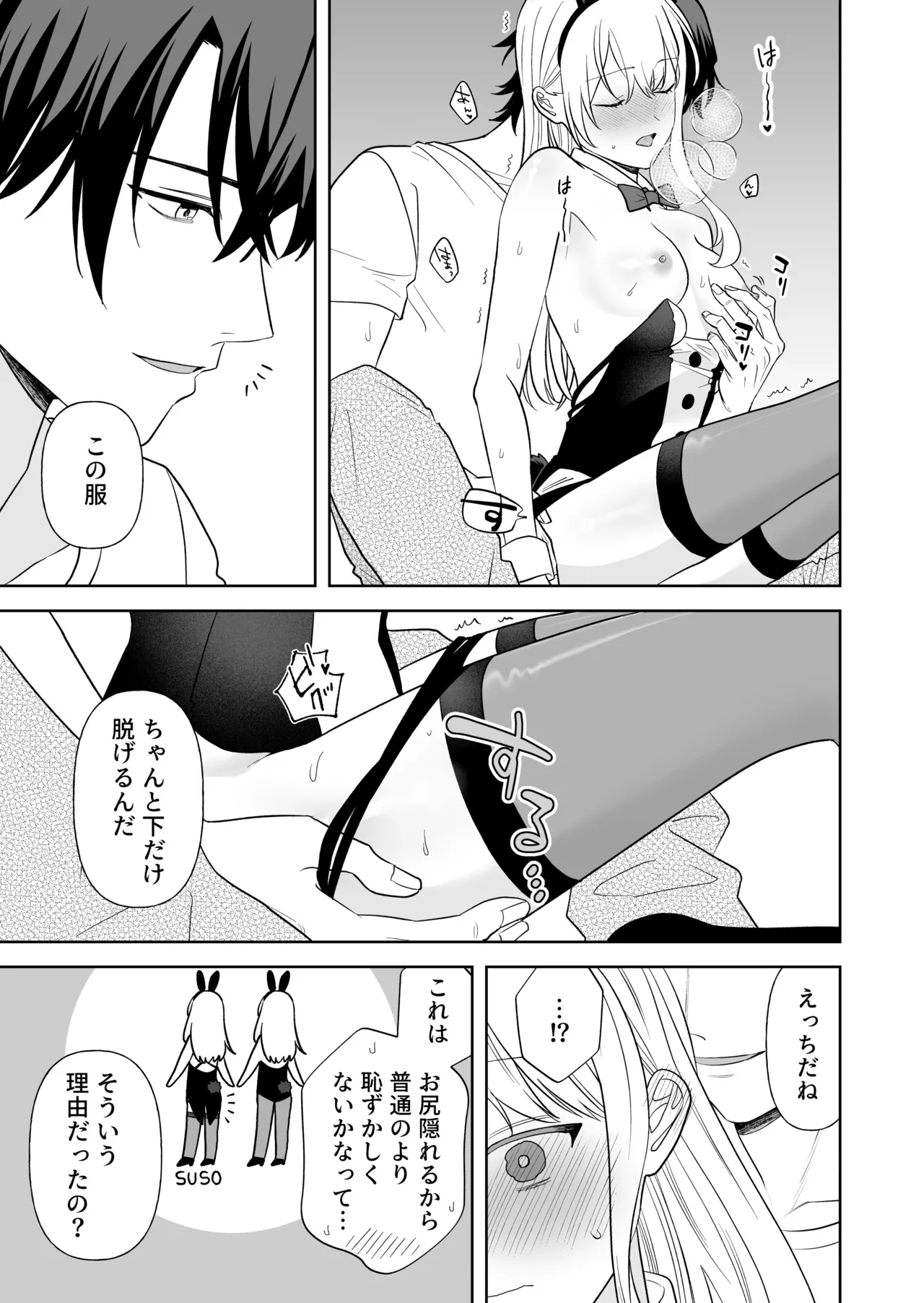 偽草食彼氏はコスプレがお好き Page.18