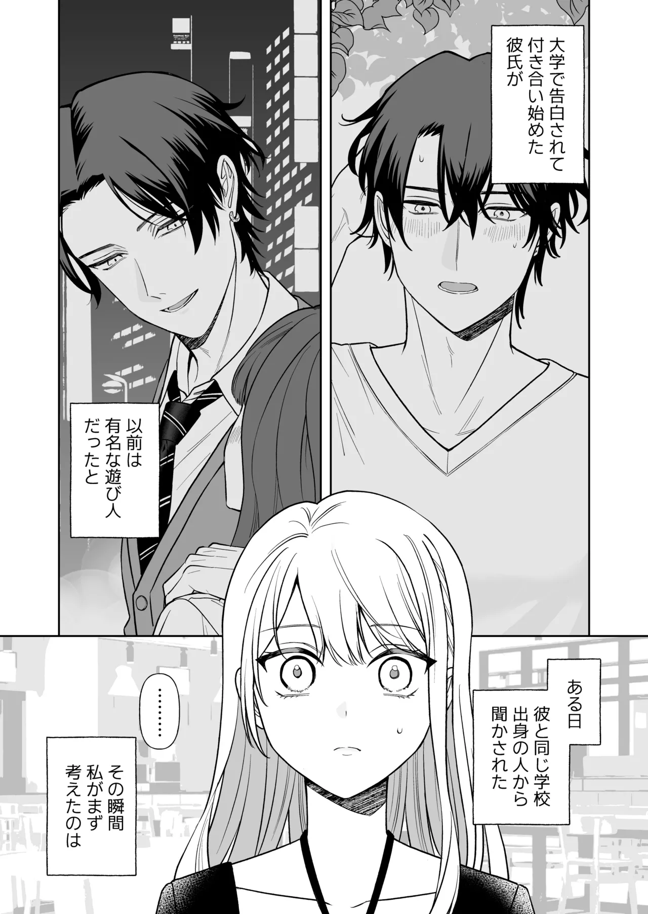 偽草食彼氏はコスプレがお好き Page.2